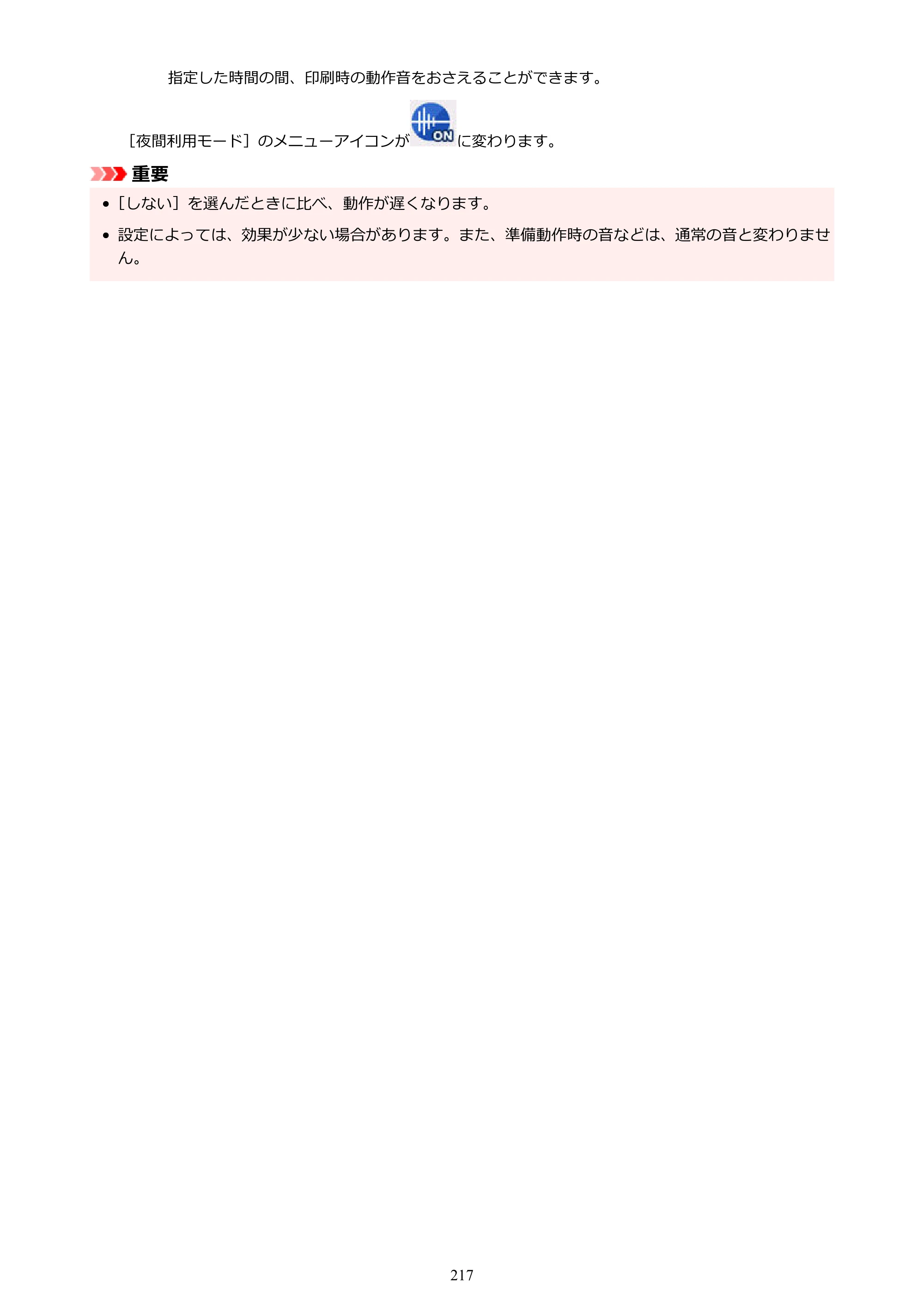 キヤノン GX6530 GX6530 (PDF) オンラインマニュアル 取扱説明書 2026年3月19日掲載（PDF：7.3MB） — 原本ページ — 217ページ