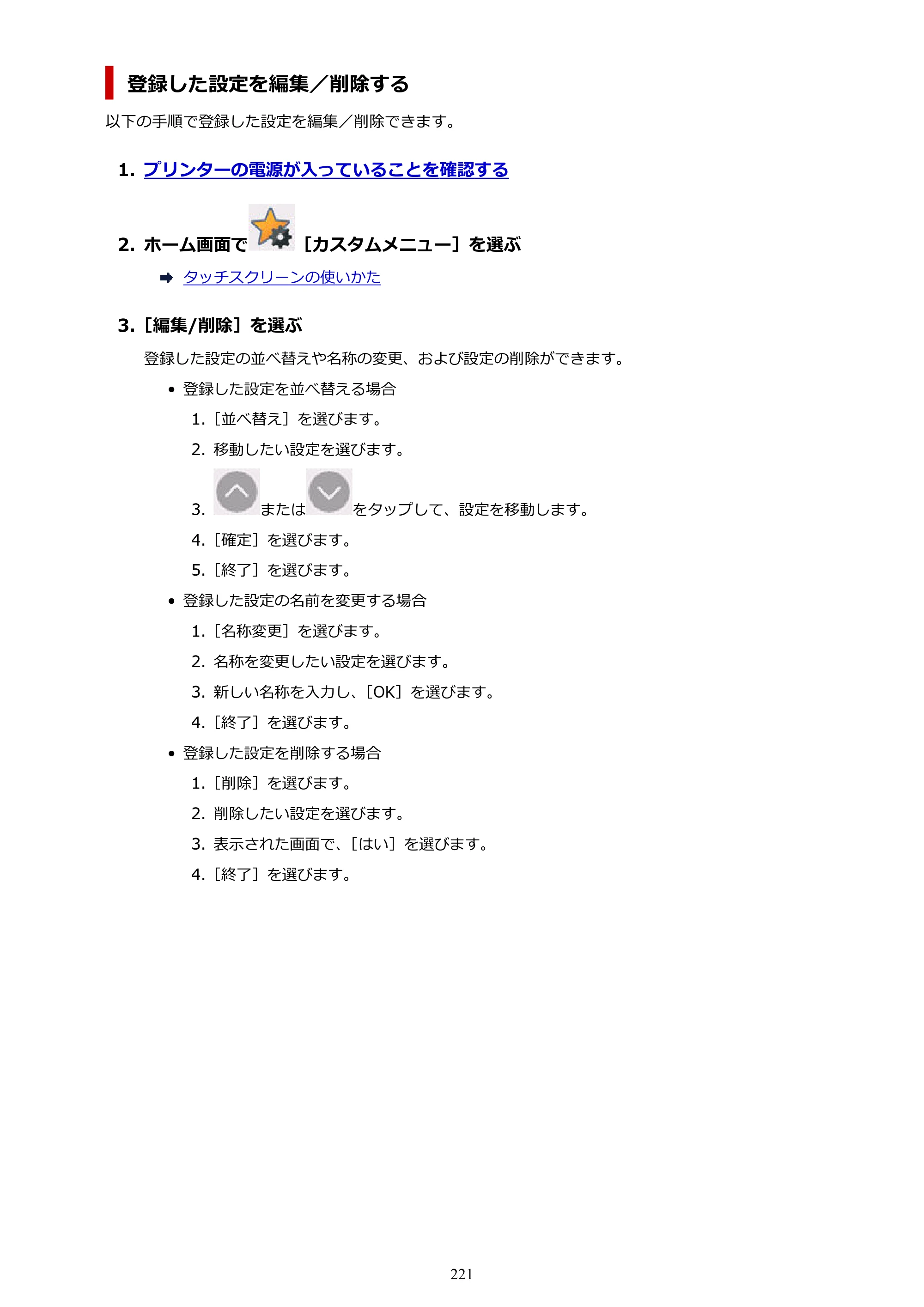 キヤノン GX6530 GX6530 (PDF) オンラインマニュアル 取扱説明書 2026年3月19日掲載（PDF：7.3MB） — 原本ページ — 221ページ