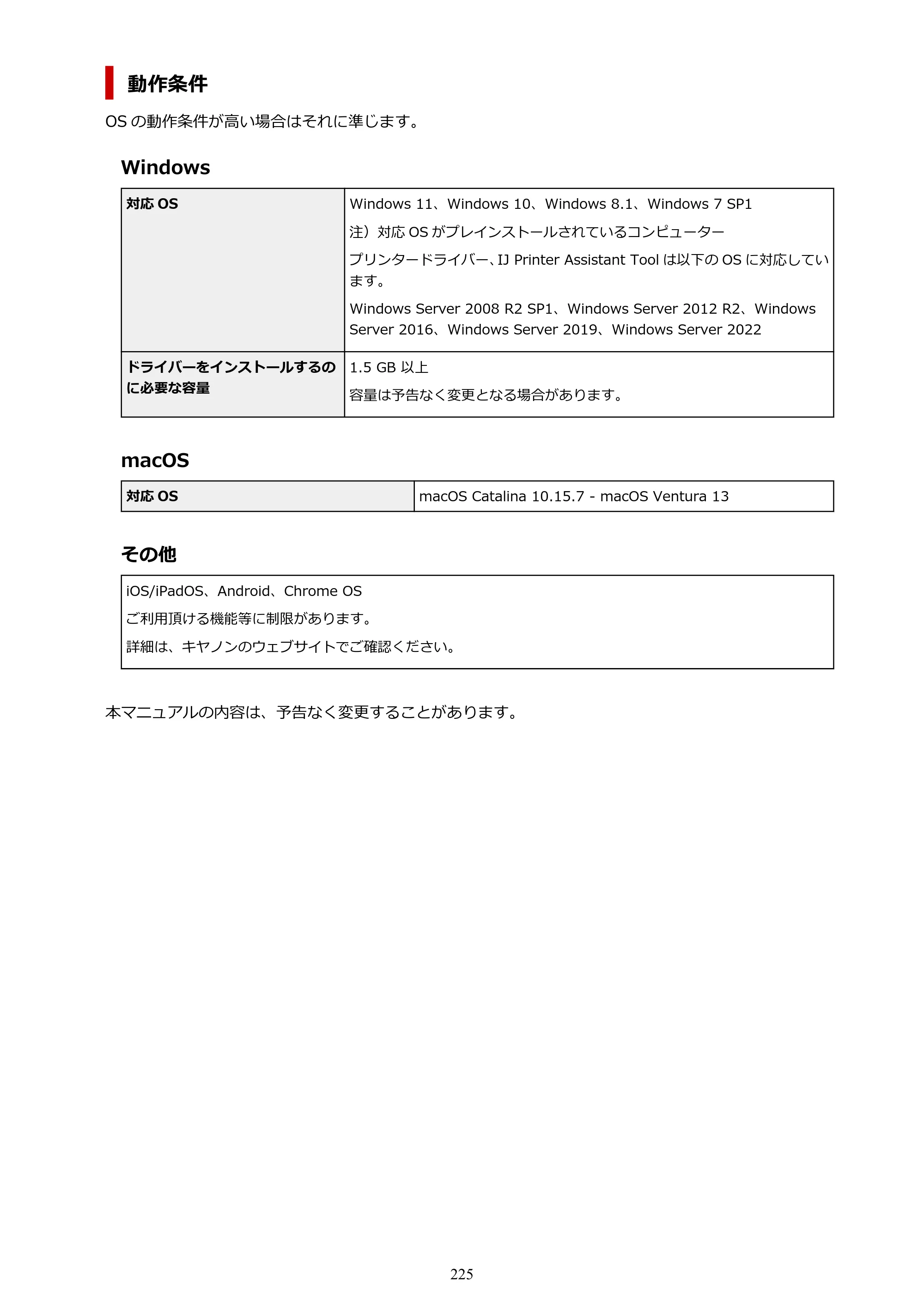 キヤノン GX6530 GX6530 (PDF) オンラインマニュアル 取扱説明書 2026年3月19日掲載（PDF：7.3MB） — 原本ページ — 225ページ