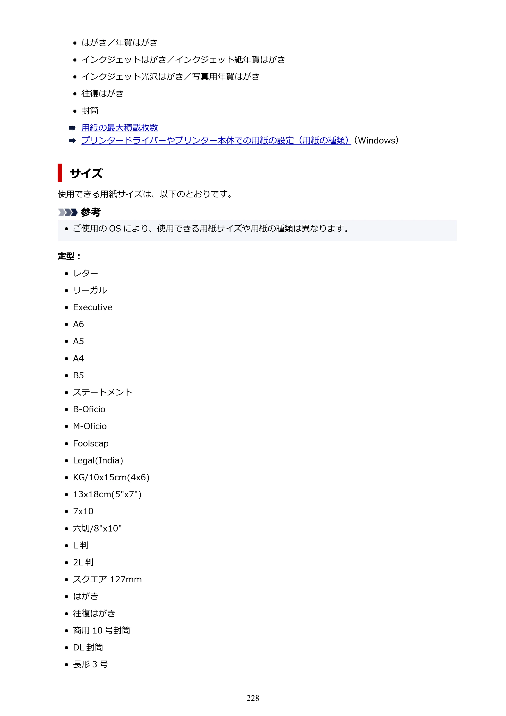 キヤノン GX6530 GX6530 (PDF) オンラインマニュアル 取扱説明書 2026年3月19日掲載（PDF：7.3MB） — 原本ページ — 228ページ