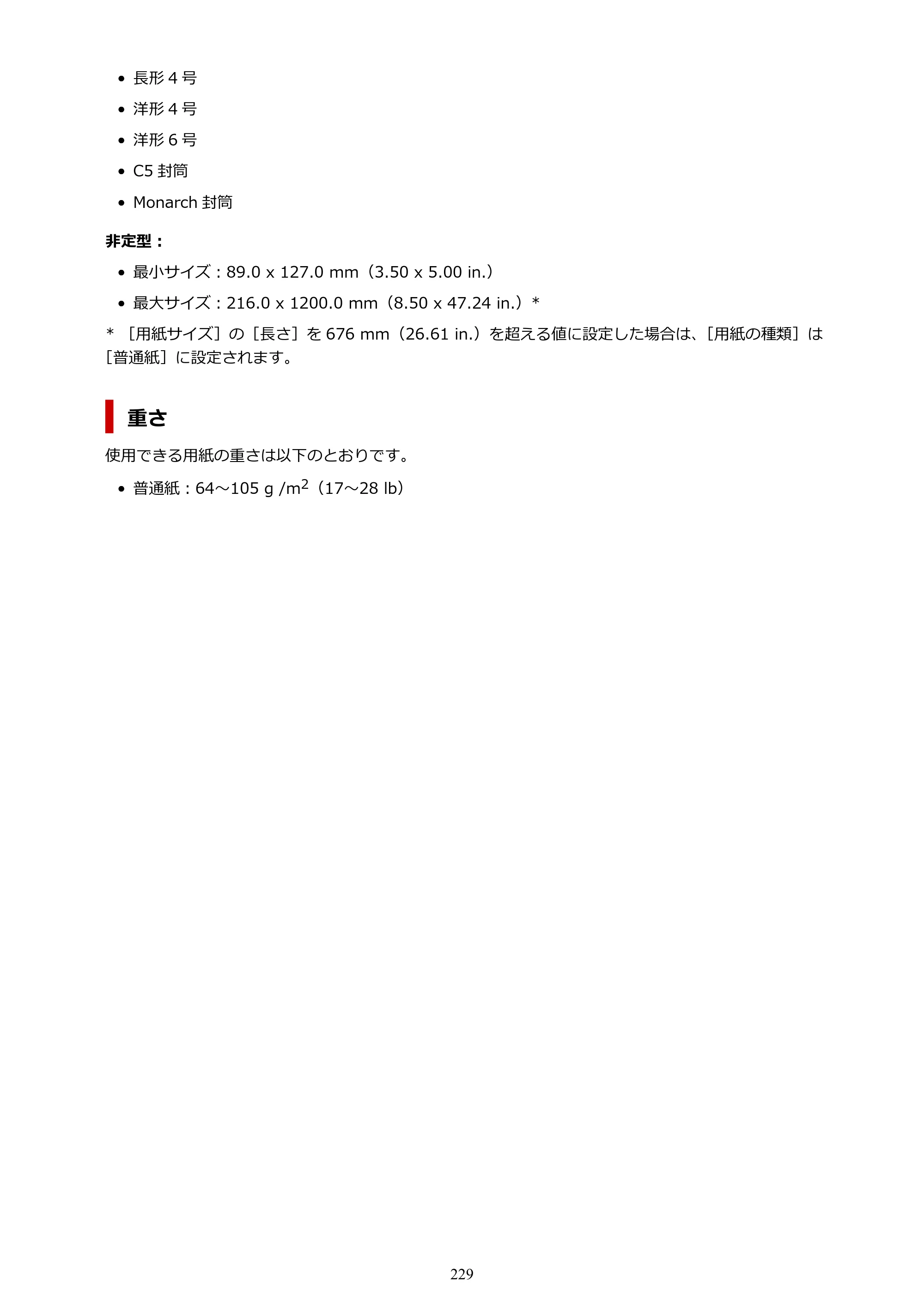 キヤノン GX6530 GX6530 (PDF) オンラインマニュアル 取扱説明書 2026年3月19日掲載（PDF：7.3MB） — 原本ページ — 229ページ