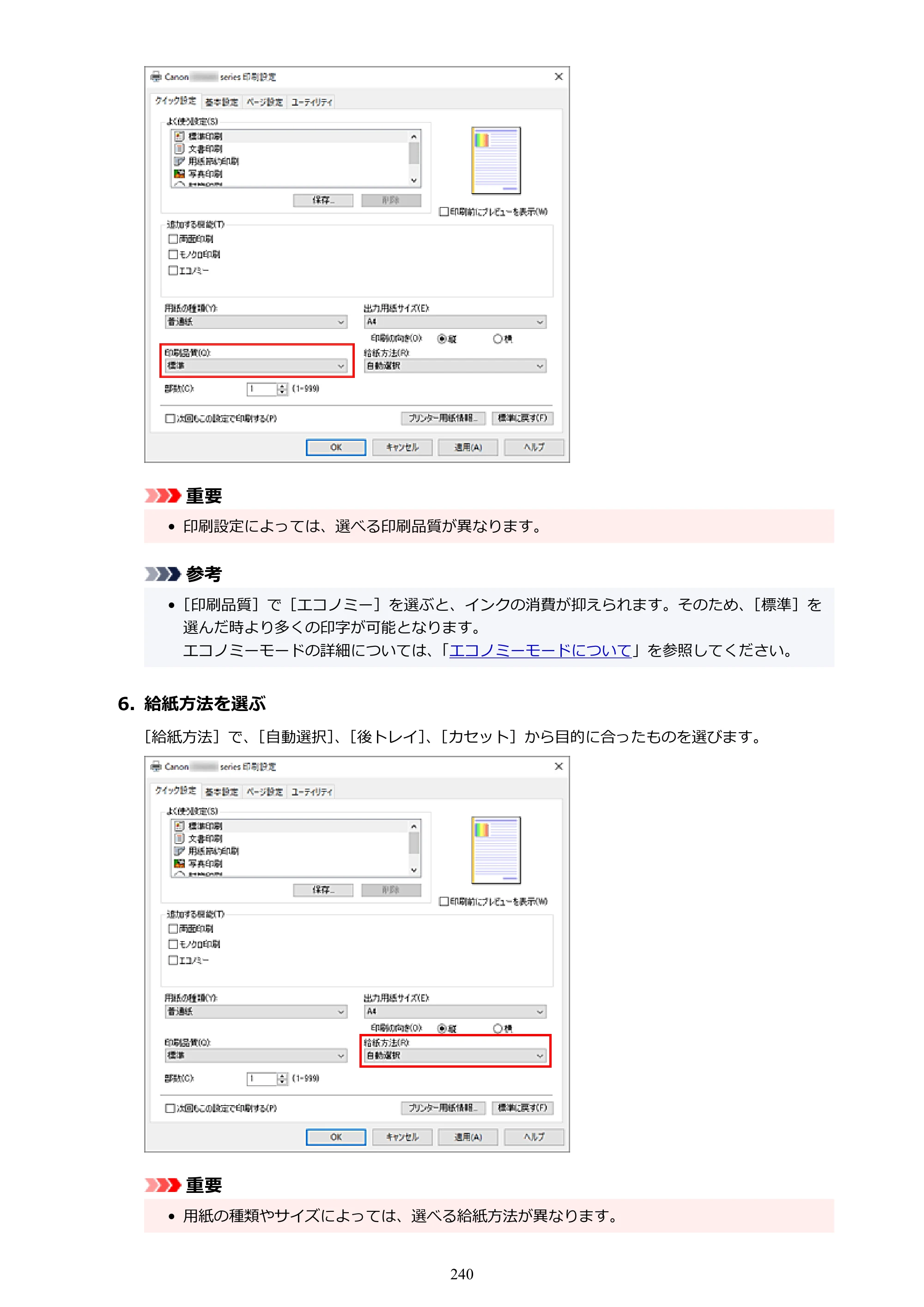 キヤノン GX6530 GX6530 (PDF) オンラインマニュアル 取扱説明書 2026年3月19日掲載（PDF：7.3MB） — 原本ページ — 240ページ