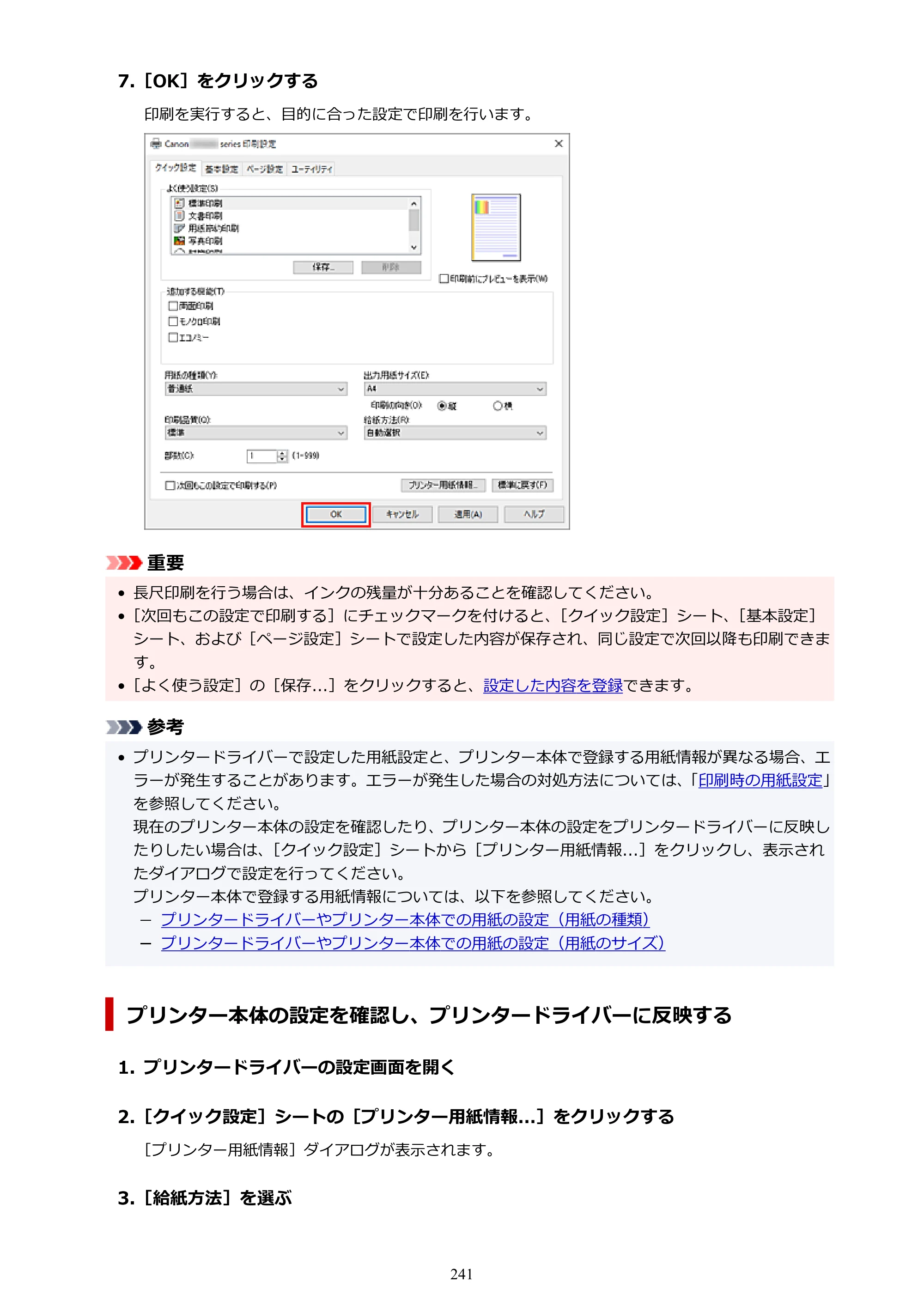 キヤノン GX6530 GX6530 (PDF) オンラインマニュアル 取扱説明書 2026年3月19日掲載（PDF：7.3MB） — 原本ページ — 241ページ