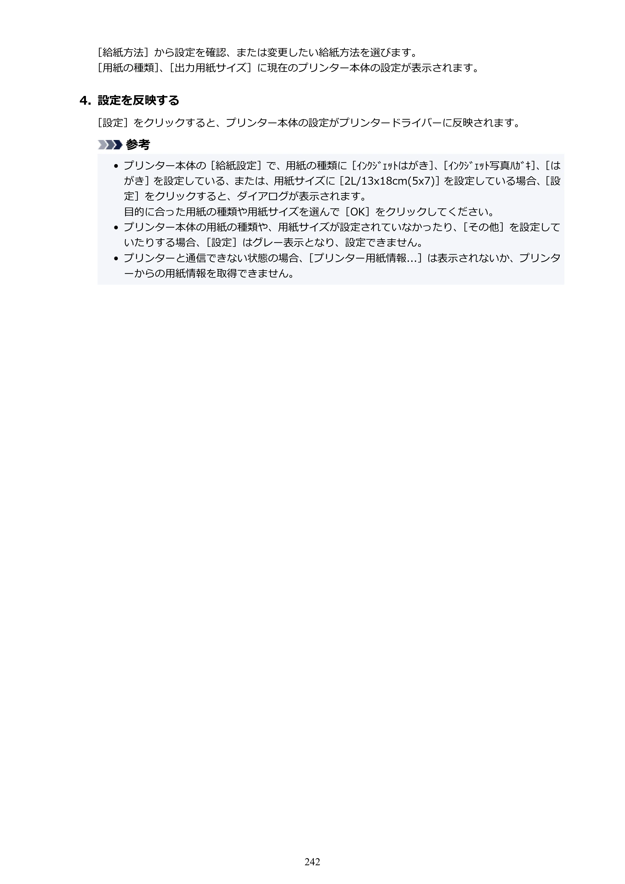 キヤノン GX6530 GX6530 (PDF) オンラインマニュアル 取扱説明書 2026年3月19日掲載（PDF：7.3MB） — 原本ページ — 242ページ