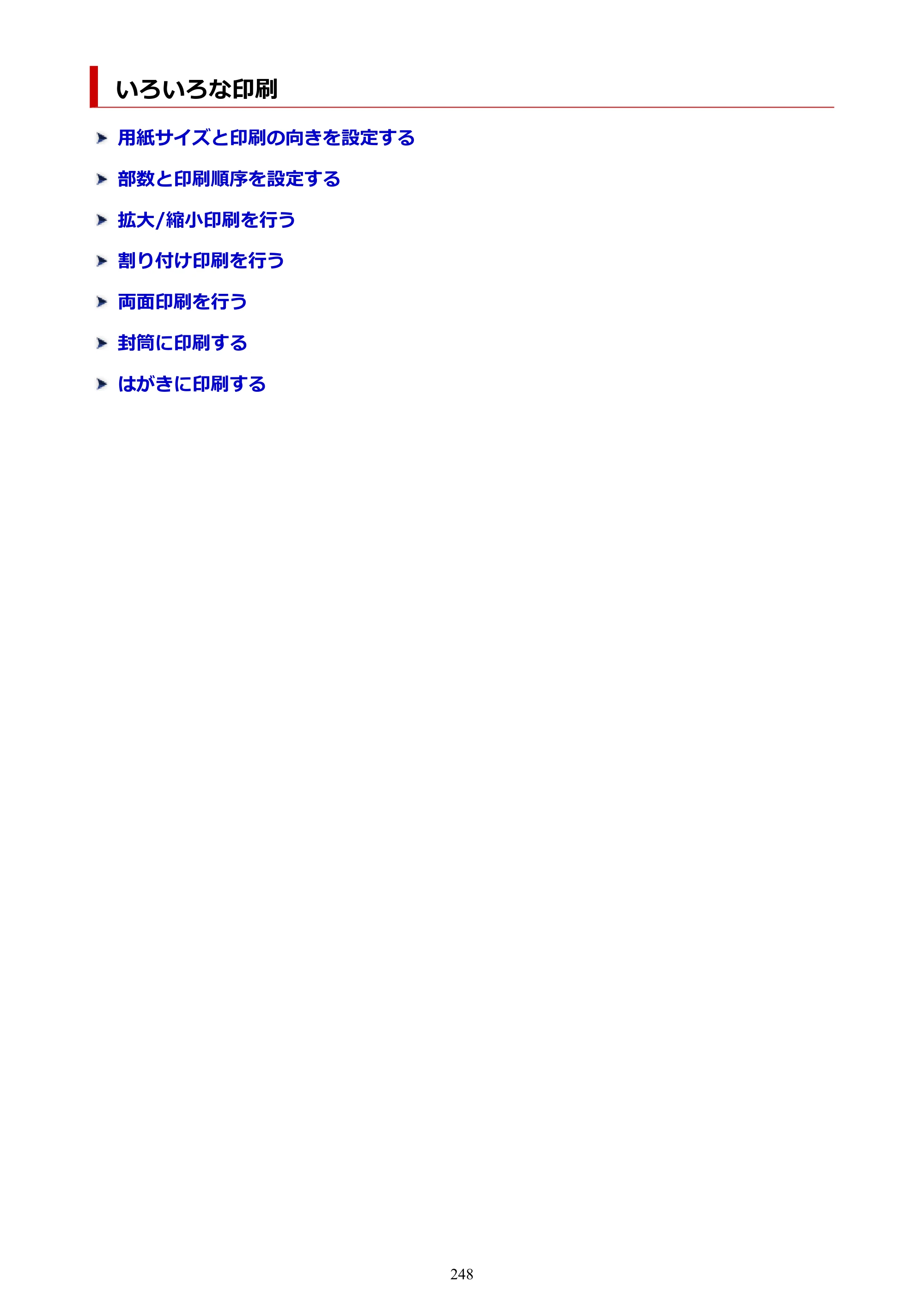 キヤノン GX6530 GX6530 (PDF) オンラインマニュアル 取扱説明書 2026年3月19日掲載（PDF：7.3MB） — いろいろな印刷 — 原本ページ — 248ページ