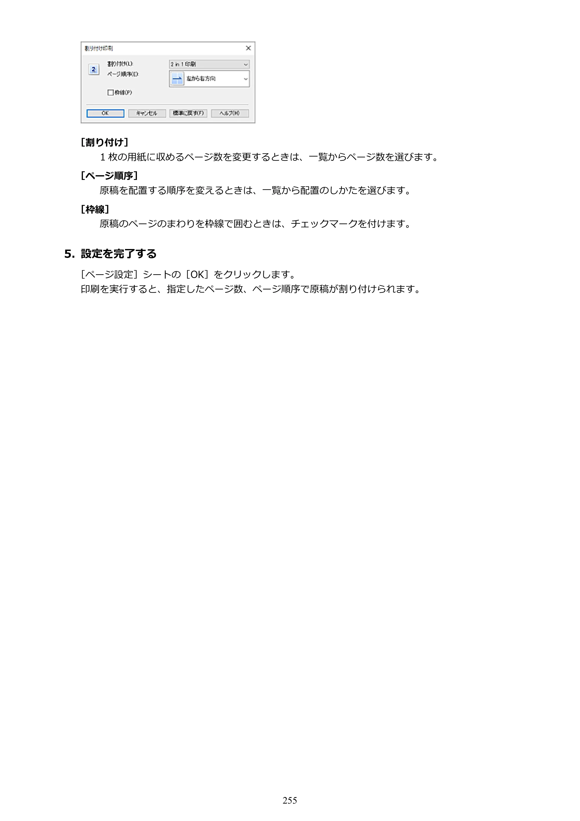 キヤノン GX6530 GX6530 (PDF) オンラインマニュアル 取扱説明書 2026年3月19日掲載（PDF：7.3MB） — 原本ページ — 255ページ