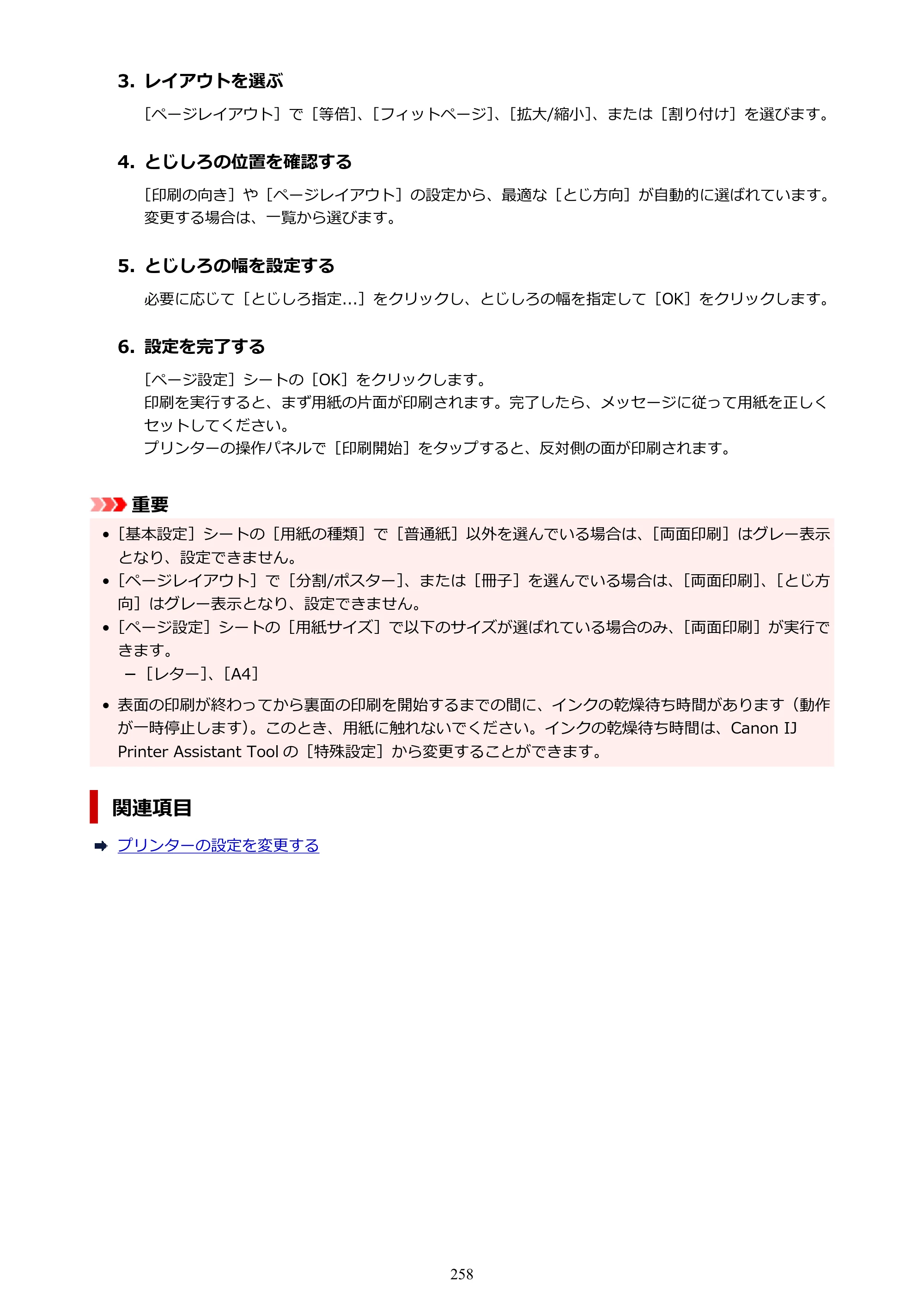 キヤノン GX6530 GX6530 (PDF) オンラインマニュアル 取扱説明書 2026年3月19日掲載（PDF：7.3MB） — 原本ページ — 258ページ