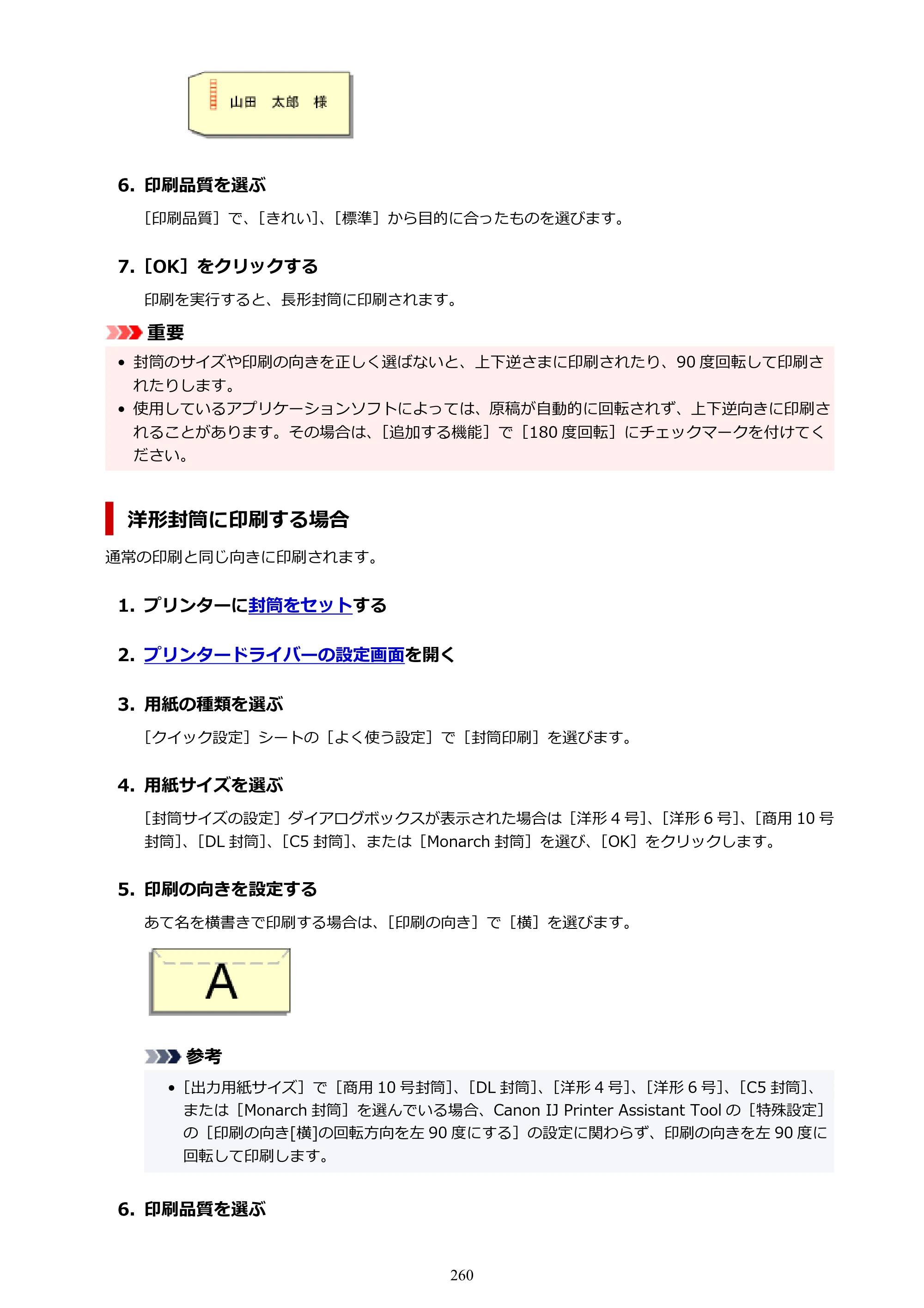 キヤノン GX6530 GX6530 (PDF) オンラインマニュアル 取扱説明書 2026年3月19日掲載（PDF：7.3MB） — 原本ページ — 260ページ