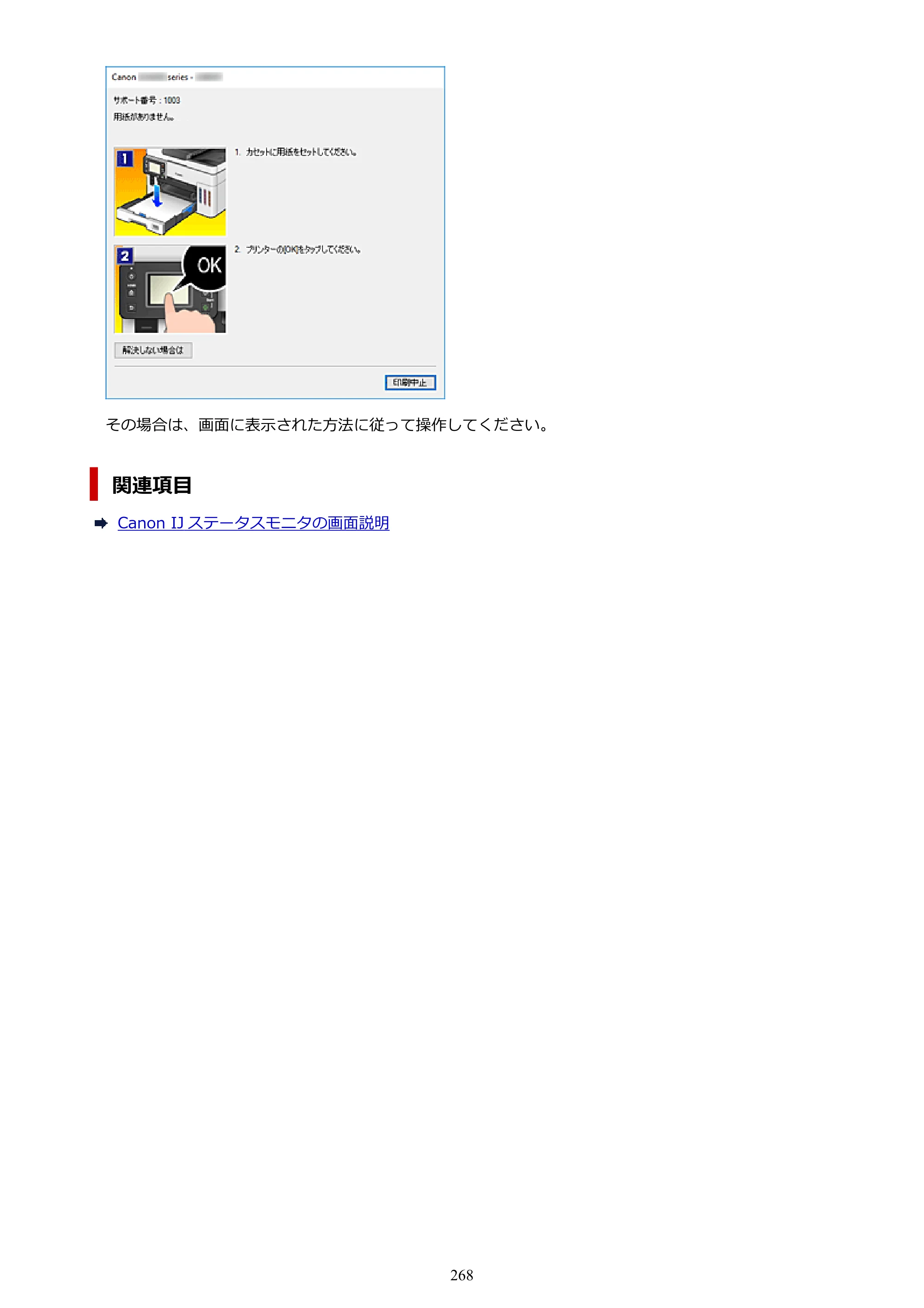 キヤノン GX6530 GX6530 (PDF) オンラインマニュアル 取扱説明書 2026年3月19日掲載（PDF：7.3MB） — 原本ページ — 268ページ