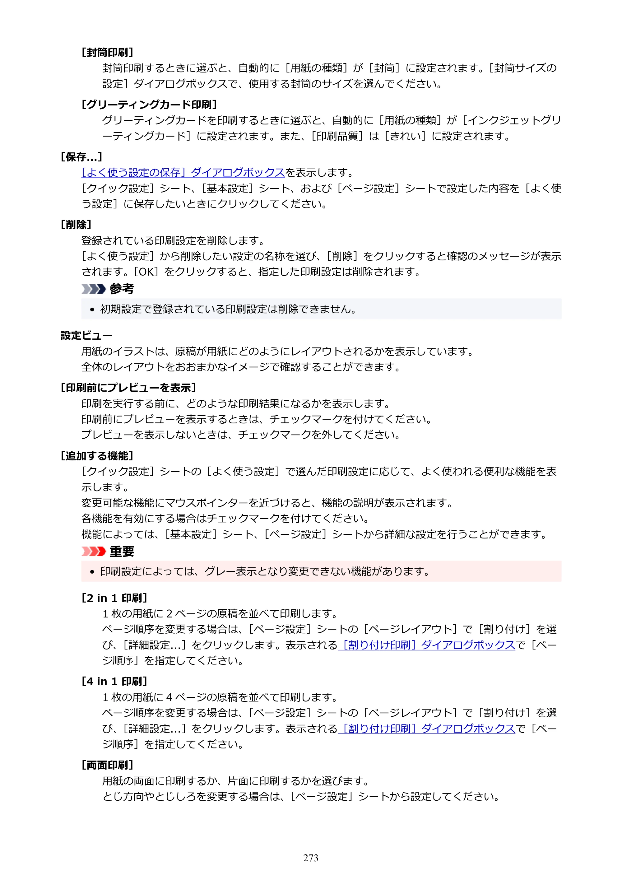 キヤノン GX6530 GX6530 (PDF) オンラインマニュアル 取扱説明書 2026年3月19日掲載（PDF：7.3MB） — 原本ページ — 273ページ
