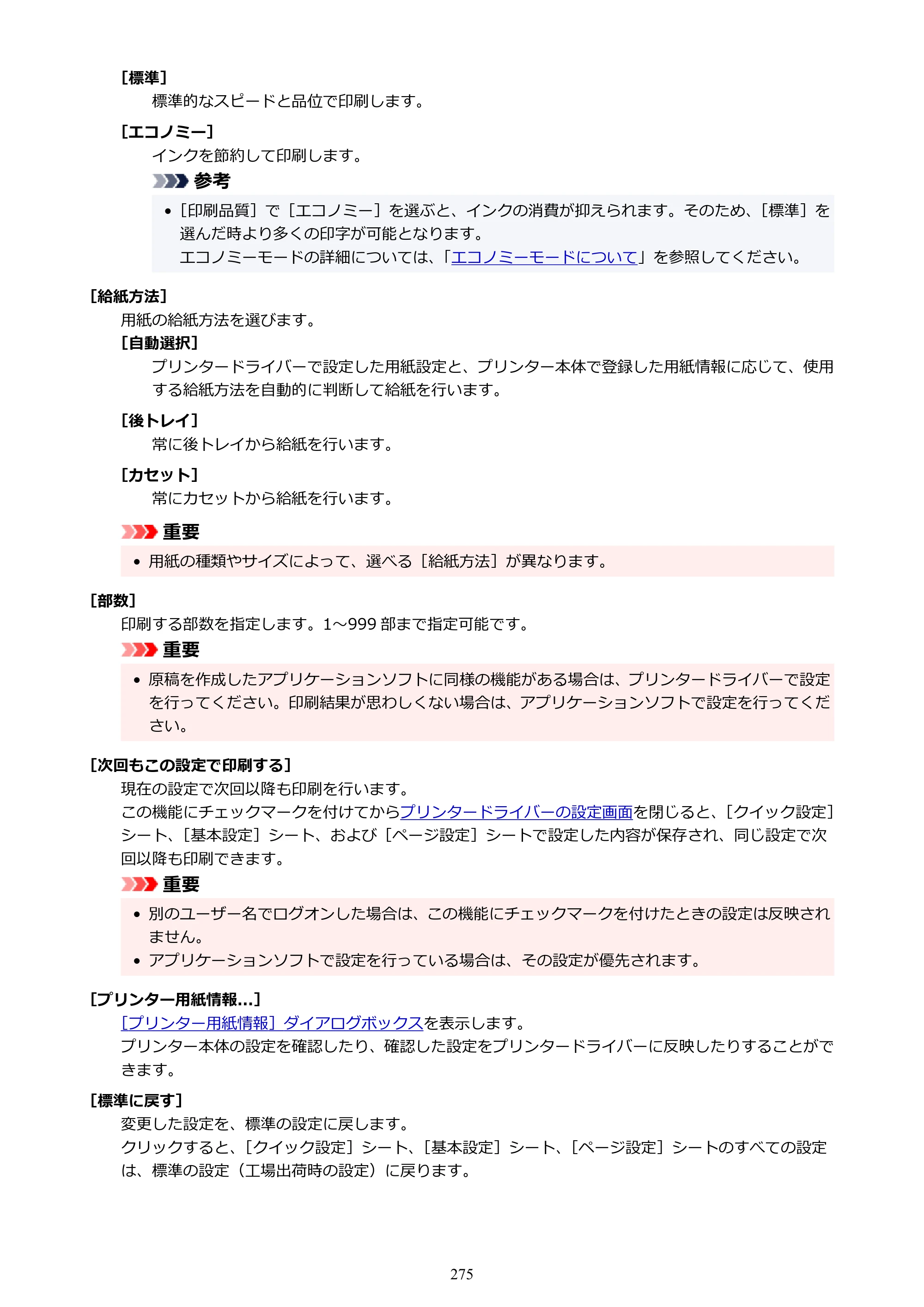 キヤノン GX6530 GX6530 (PDF) オンラインマニュアル 取扱説明書 2026年3月19日掲載（PDF：7.3MB） — 原本ページ — 275ページ