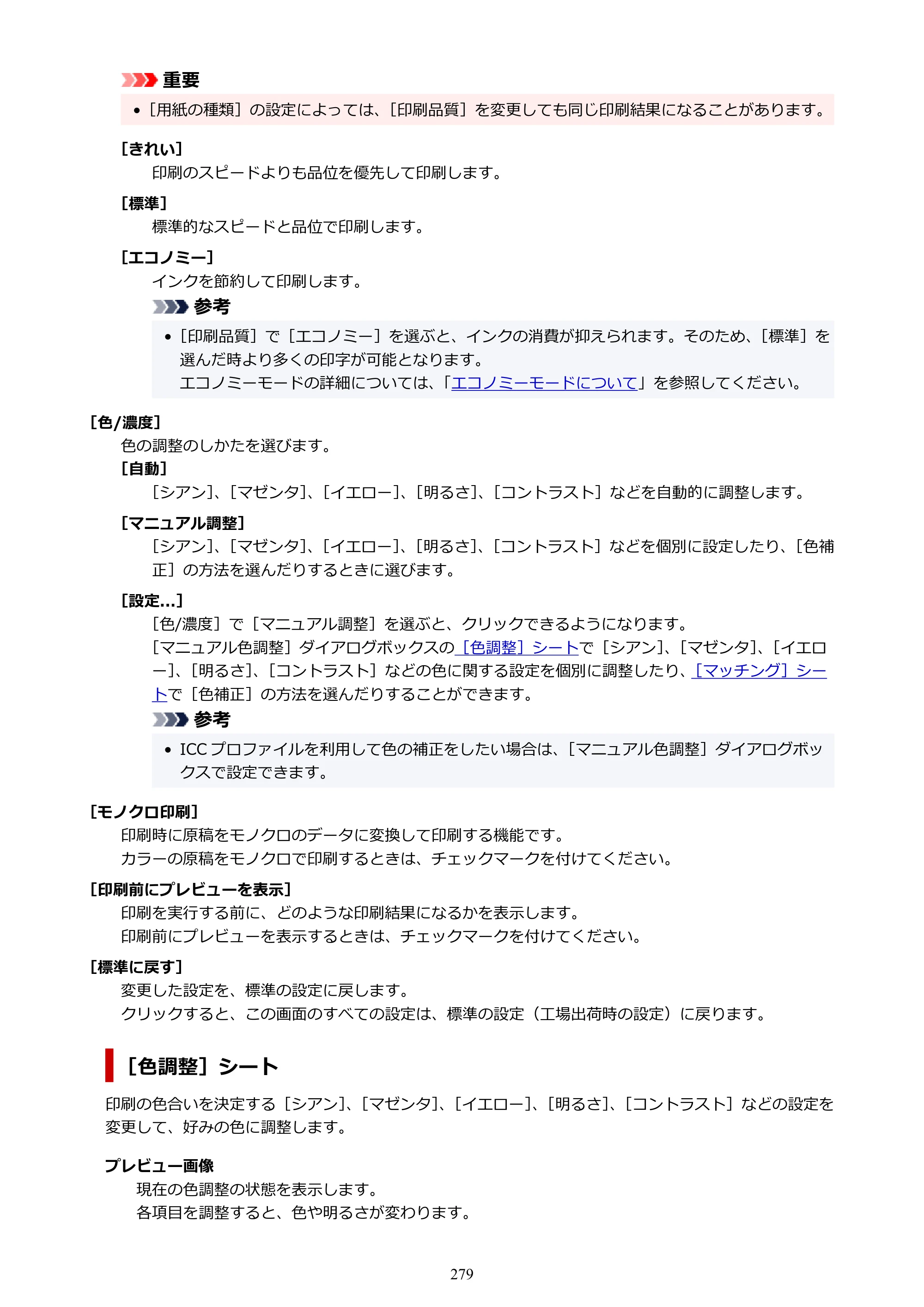 キヤノン GX6530 GX6530 (PDF) オンラインマニュアル 取扱説明書 2026年3月19日掲載（PDF：7.3MB） — 原本ページ — 279ページ