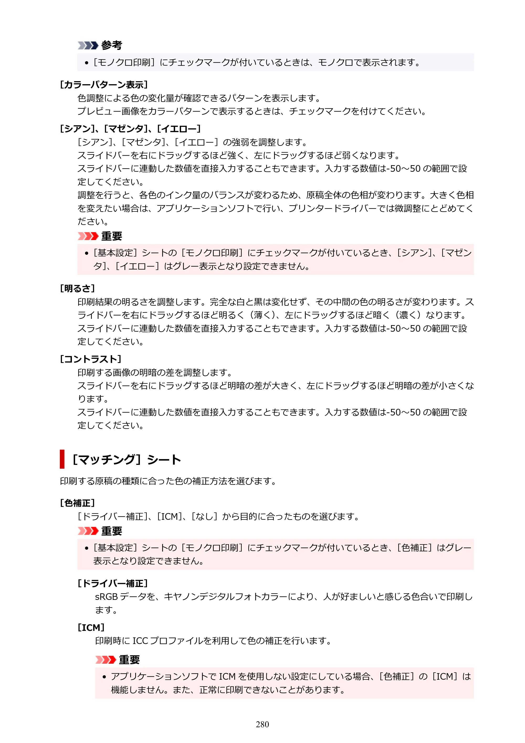キヤノン GX6530 GX6530 (PDF) オンラインマニュアル 取扱説明書 2026年3月19日掲載（PDF：7.3MB） — 原本ページ — 280ページ