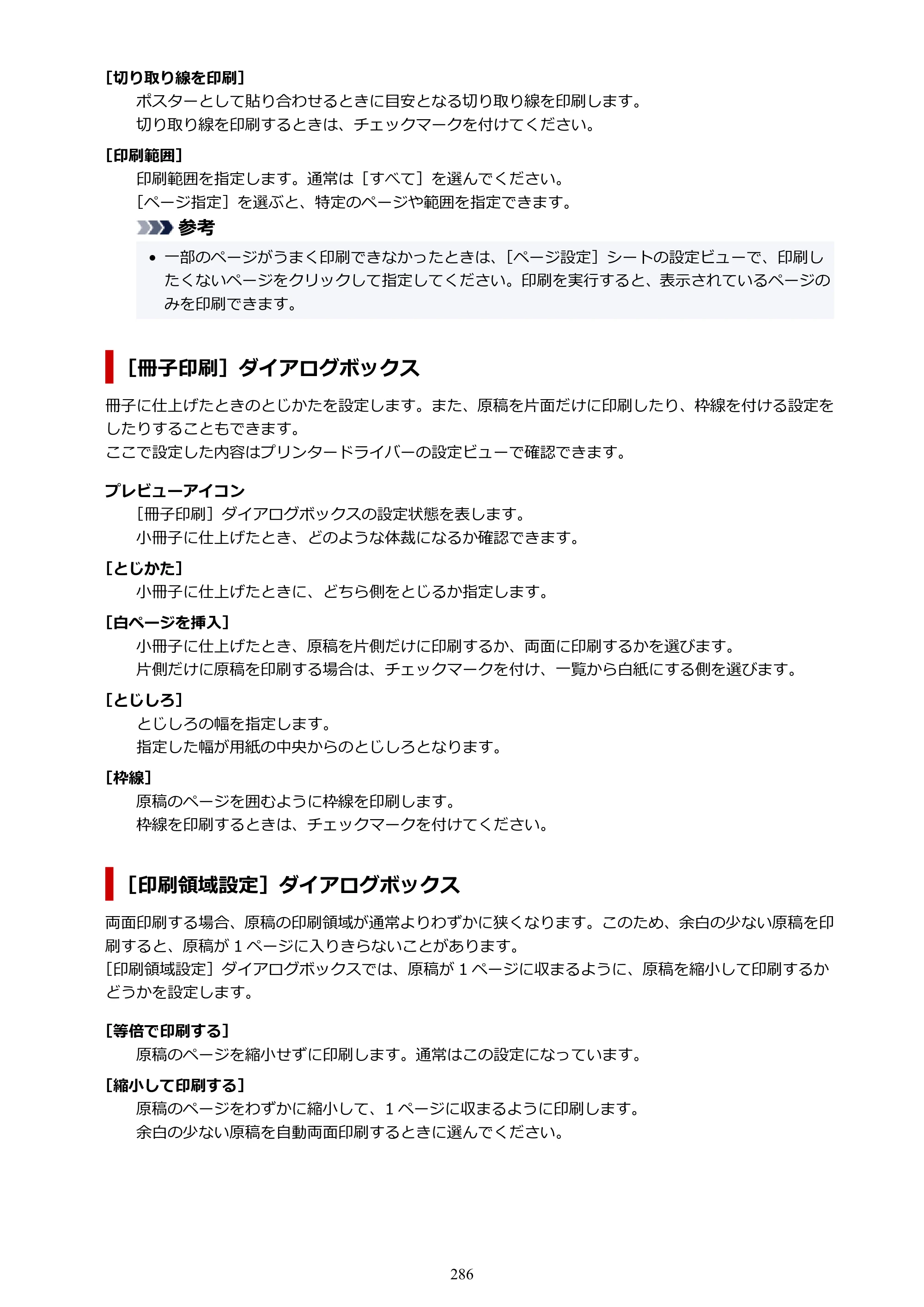 キヤノン GX6530 GX6530 (PDF) オンラインマニュアル 取扱説明書 2026年3月19日掲載（PDF：7.3MB） — 原本ページ — 286ページ