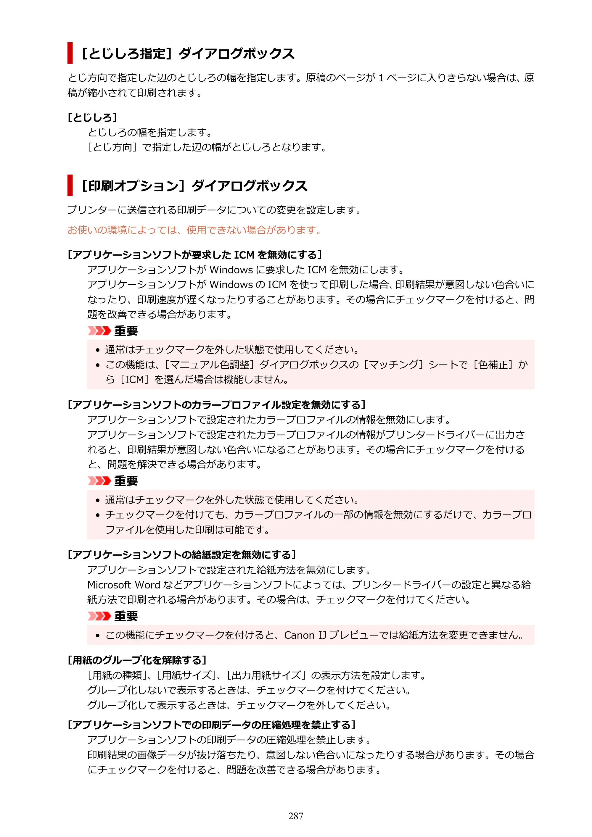 キヤノン GX6530 GX6530 (PDF) オンラインマニュアル 取扱説明書 2026年3月19日掲載（PDF：7.3MB） — 原本ページ — 287ページ