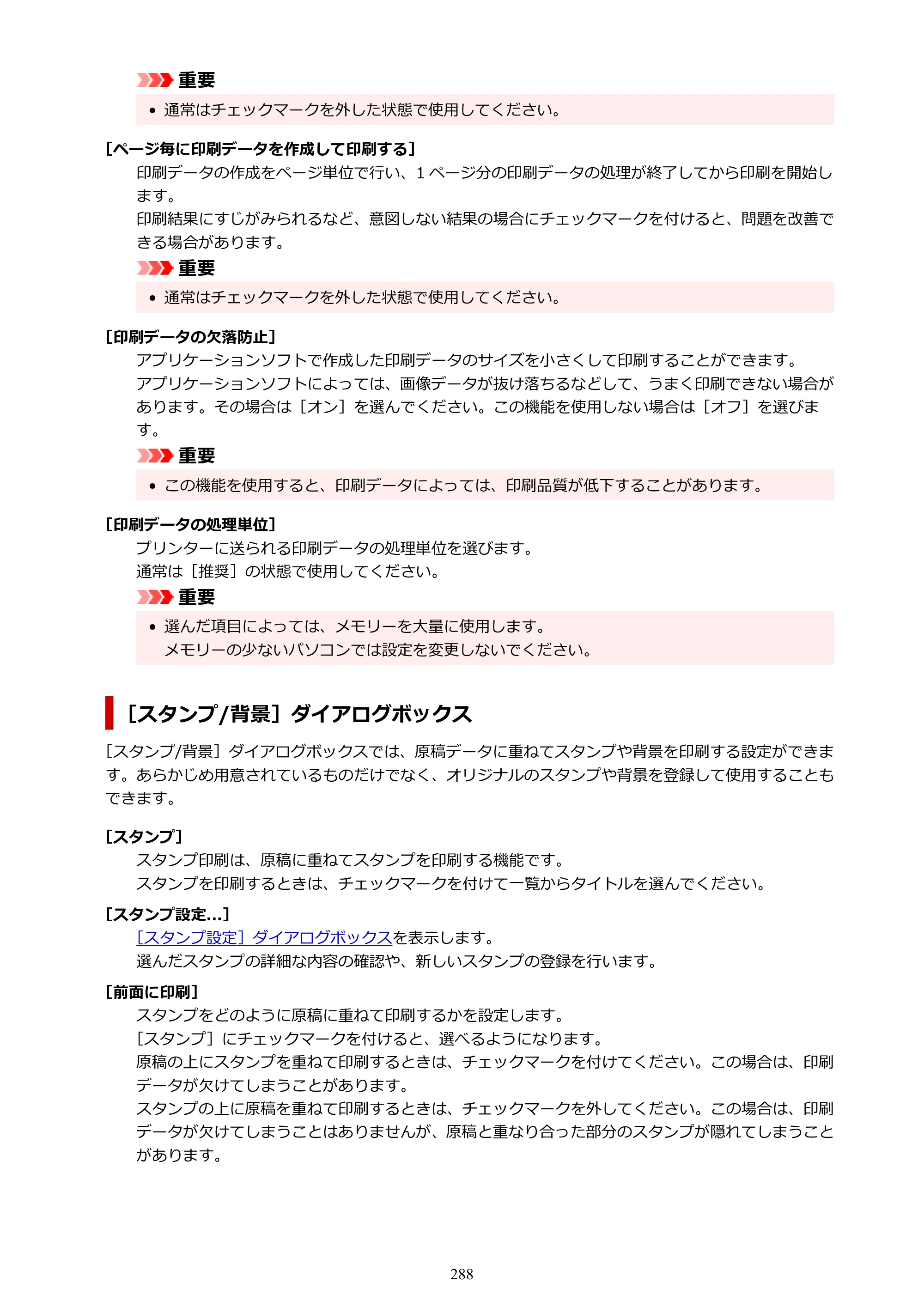 キヤノン GX6530 GX6530 (PDF) オンラインマニュアル 取扱説明書 2026年3月19日掲載（PDF：7.3MB） — 原本ページ — 288ページ