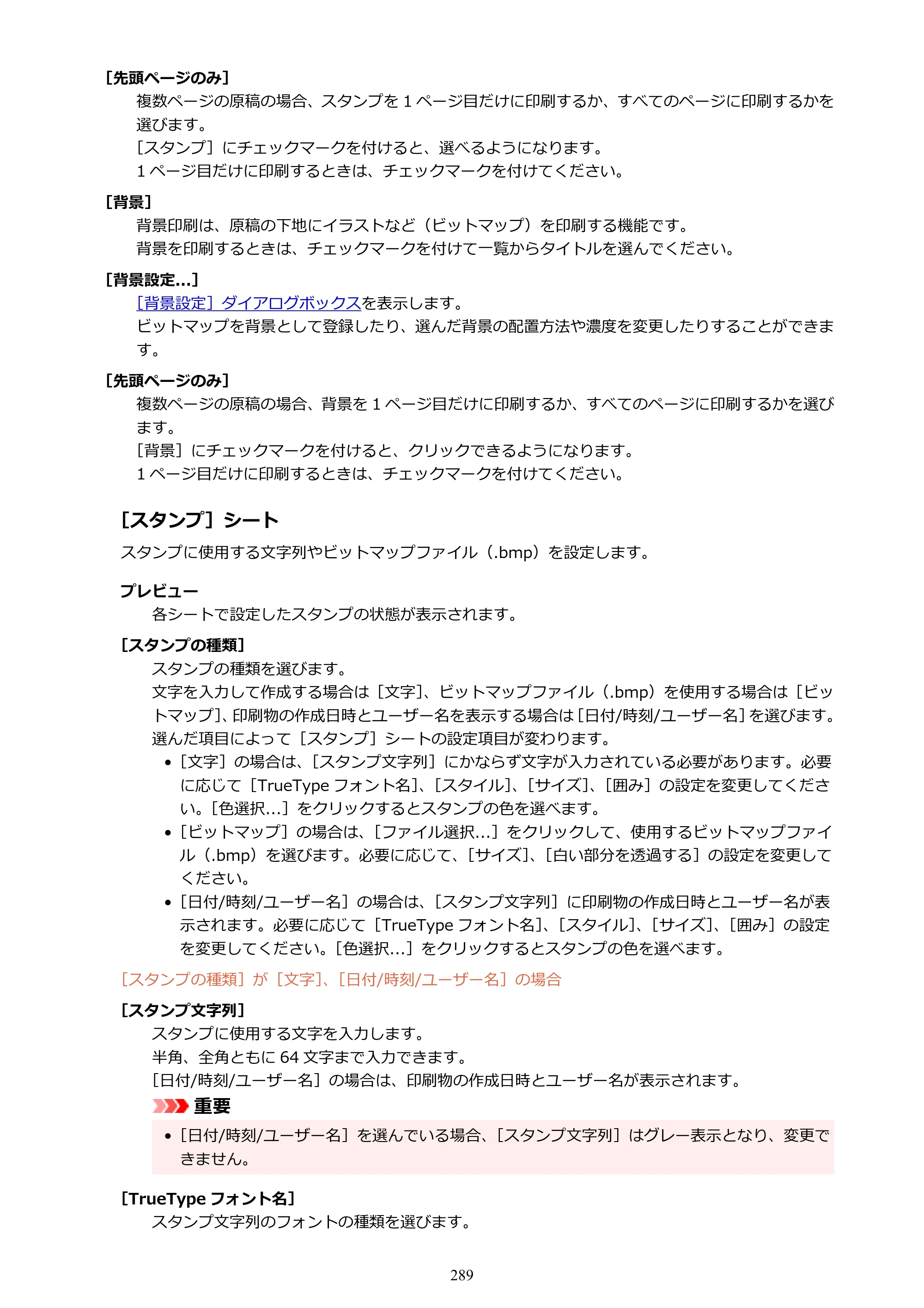 キヤノン GX6530 GX6530 (PDF) オンラインマニュアル 取扱説明書 2026年3月19日掲載（PDF：7.3MB） — 原本ページ — 289ページ