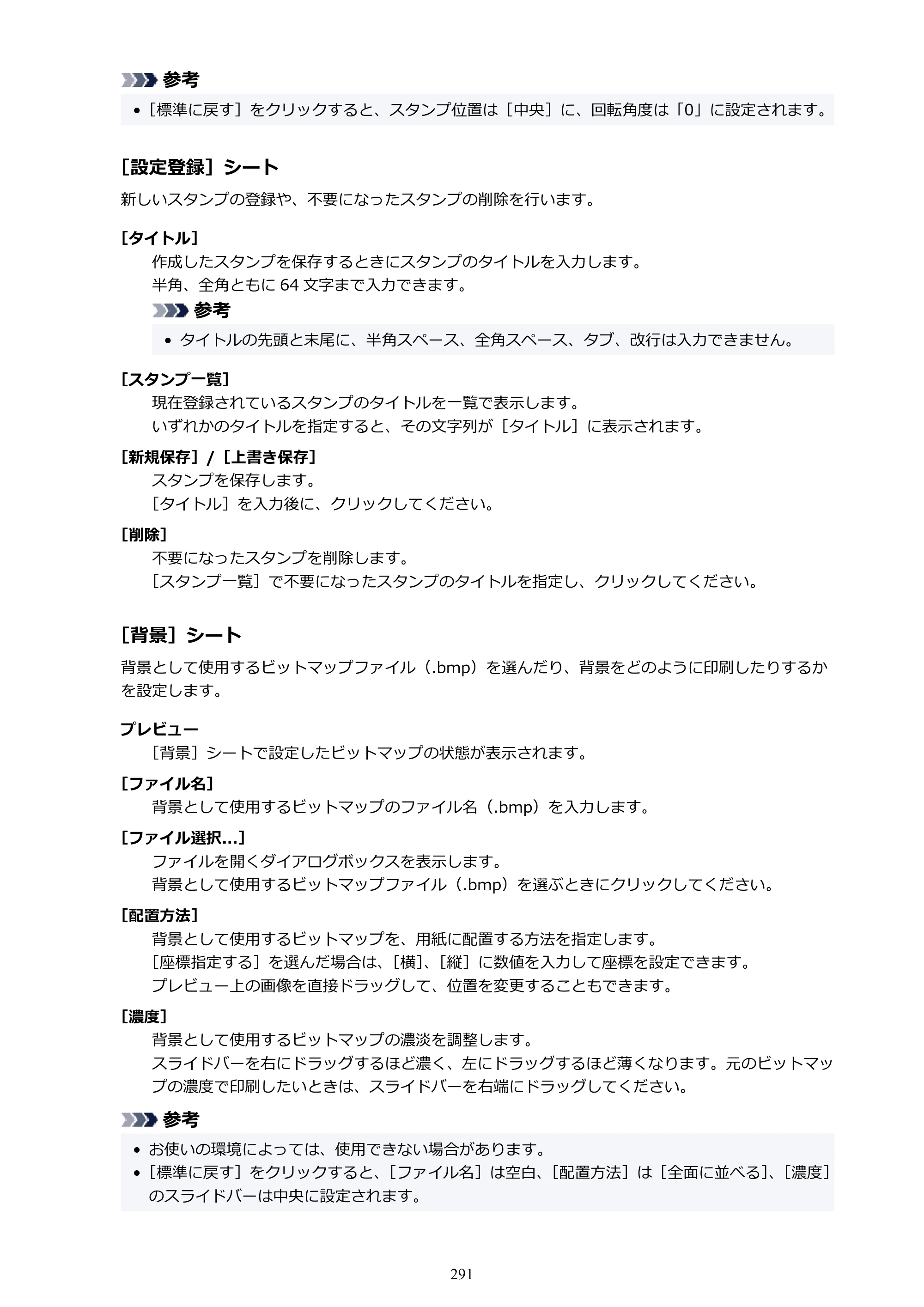 キヤノン GX6530 GX6530 (PDF) オンラインマニュアル 取扱説明書 2026年3月19日掲載（PDF：7.3MB） — 原本ページ — 291ページ