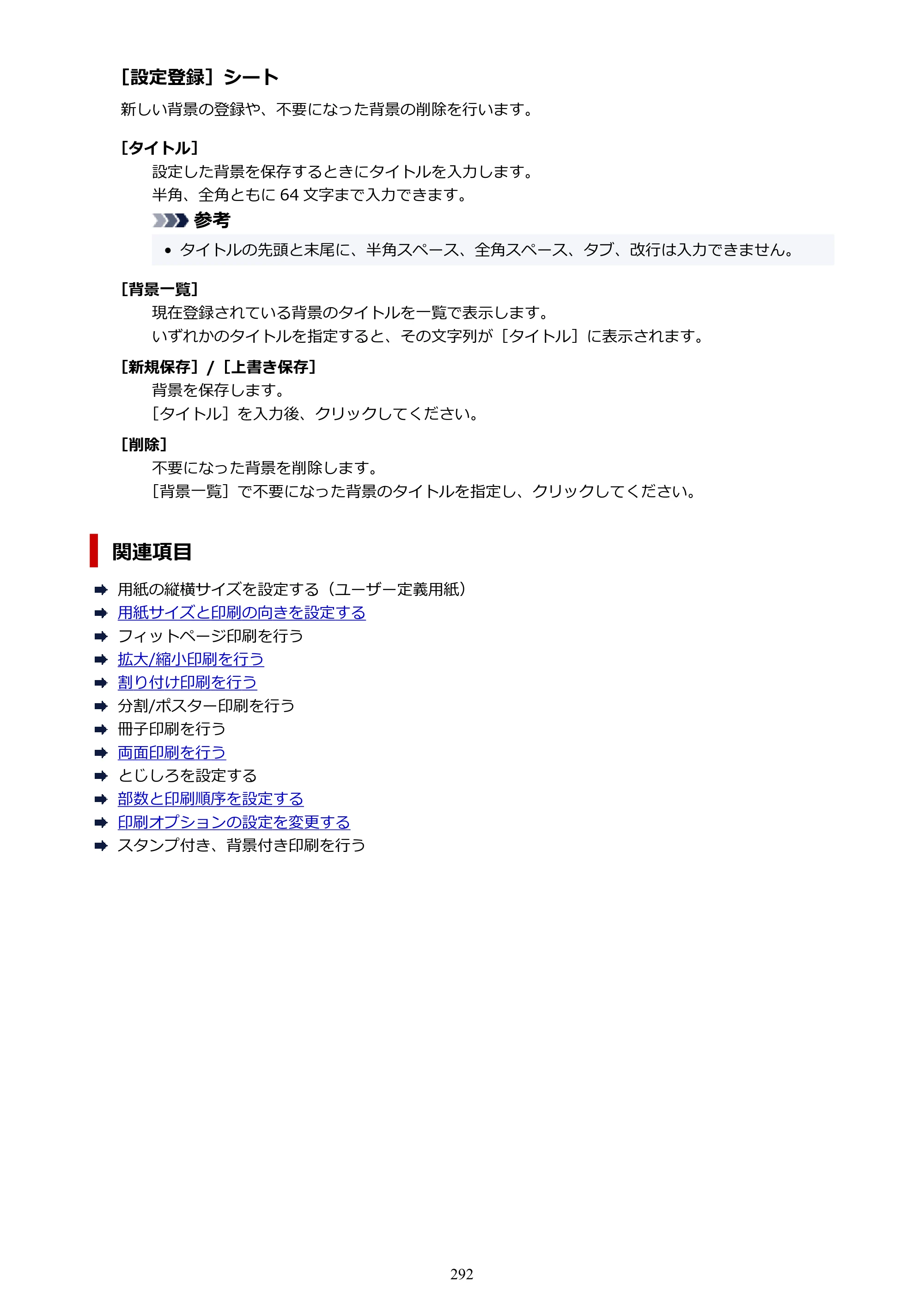 キヤノン GX6530 GX6530 (PDF) オンラインマニュアル 取扱説明書 2026年3月19日掲載（PDF：7.3MB） — 原本ページ — 292ページ
