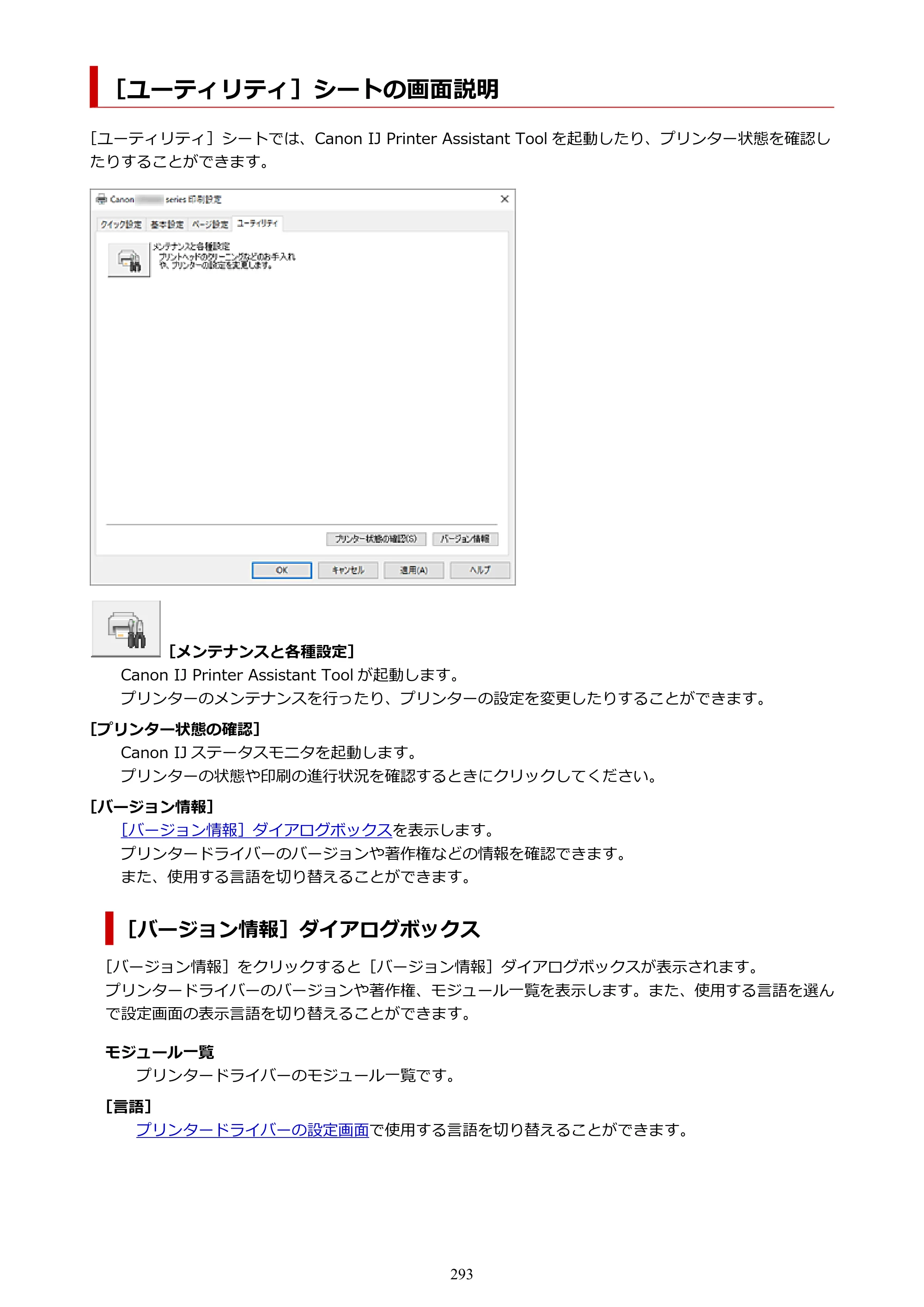 キヤノン GX6530 GX6530 (PDF) オンラインマニュアル 取扱説明書 2026年3月19日掲載（PDF：7.3MB） — ［ユーティリティ］シートの画面説明 — 原本ページ — 293ページ