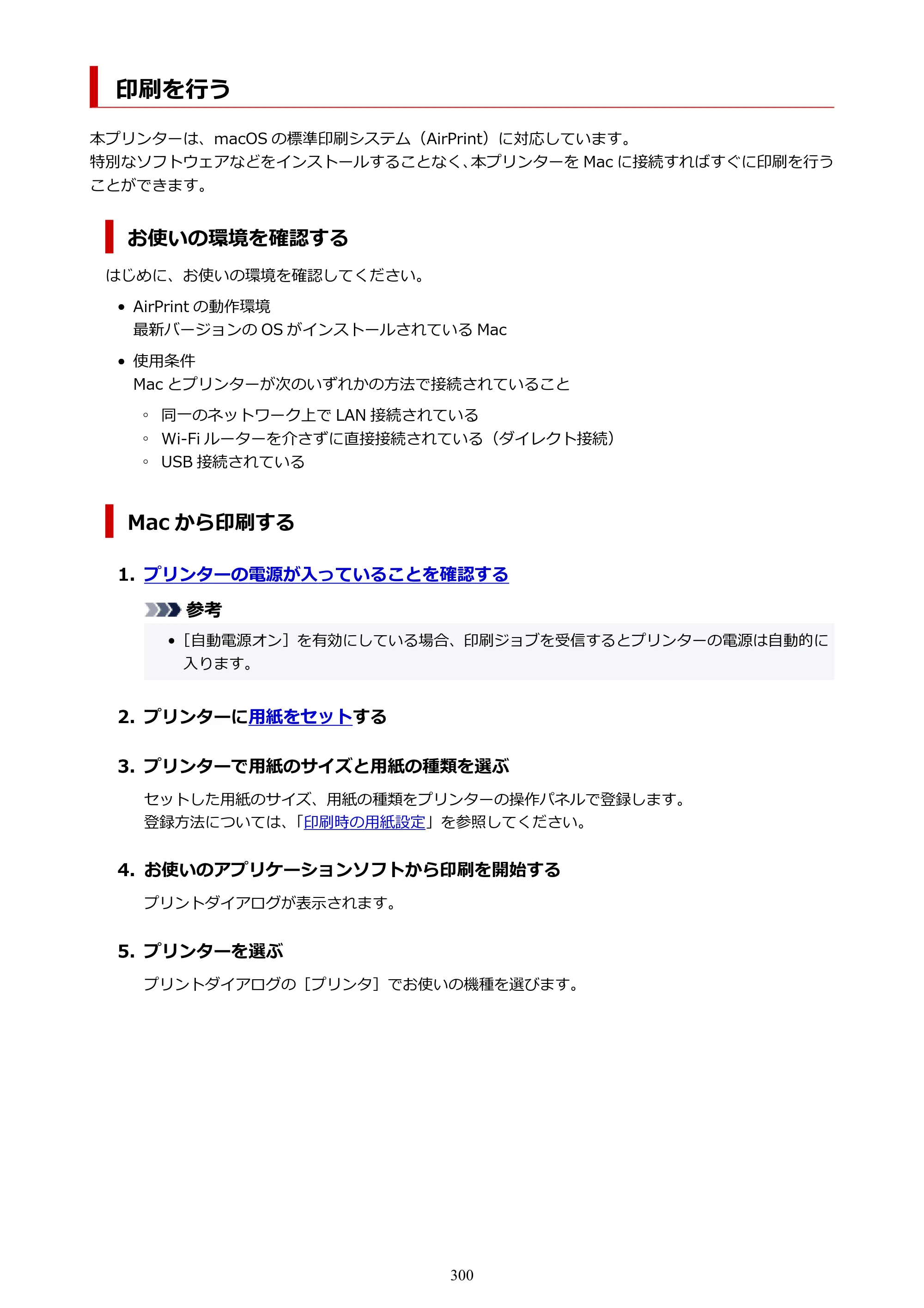 キヤノン GX6530 GX6530 (PDF) オンラインマニュアル 取扱説明書 2026年3月19日掲載（PDF：7.3MB） — 印刷を行う — 原本ページ — 300ページ