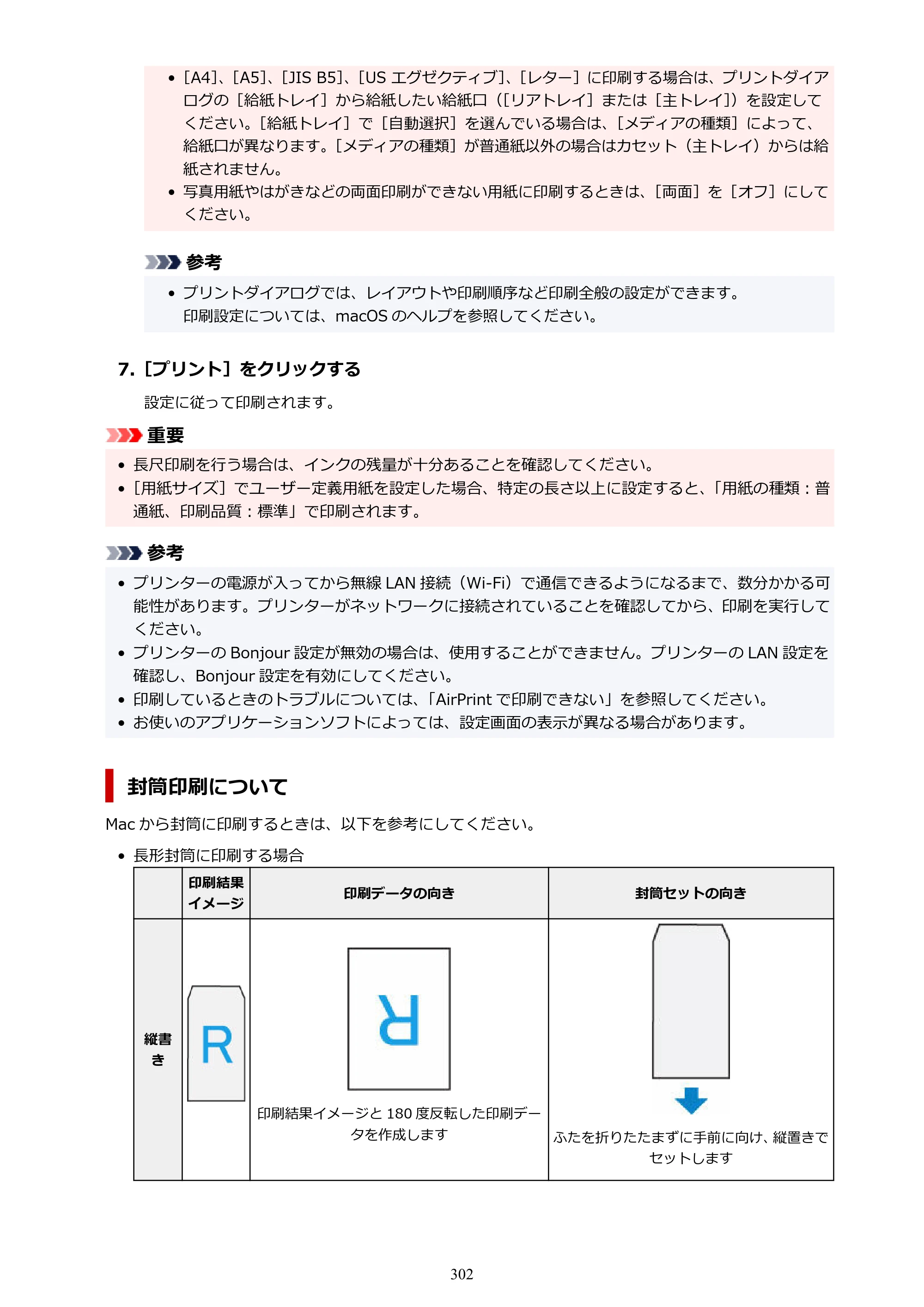キヤノン GX6530 GX6530 (PDF) オンラインマニュアル 取扱説明書 2026年3月19日掲載（PDF：7.3MB） — 原本ページ — 302ページ