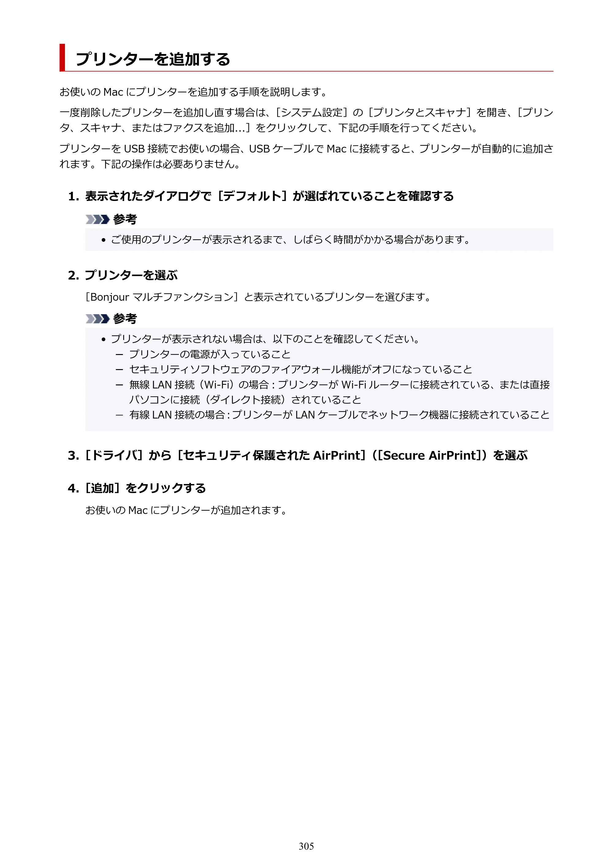 キヤノン GX6530 GX6530 (PDF) オンラインマニュアル 取扱説明書 2026年3月19日掲載（PDF：7.3MB） — プリンターを追加する — 原本ページ — 305ページ