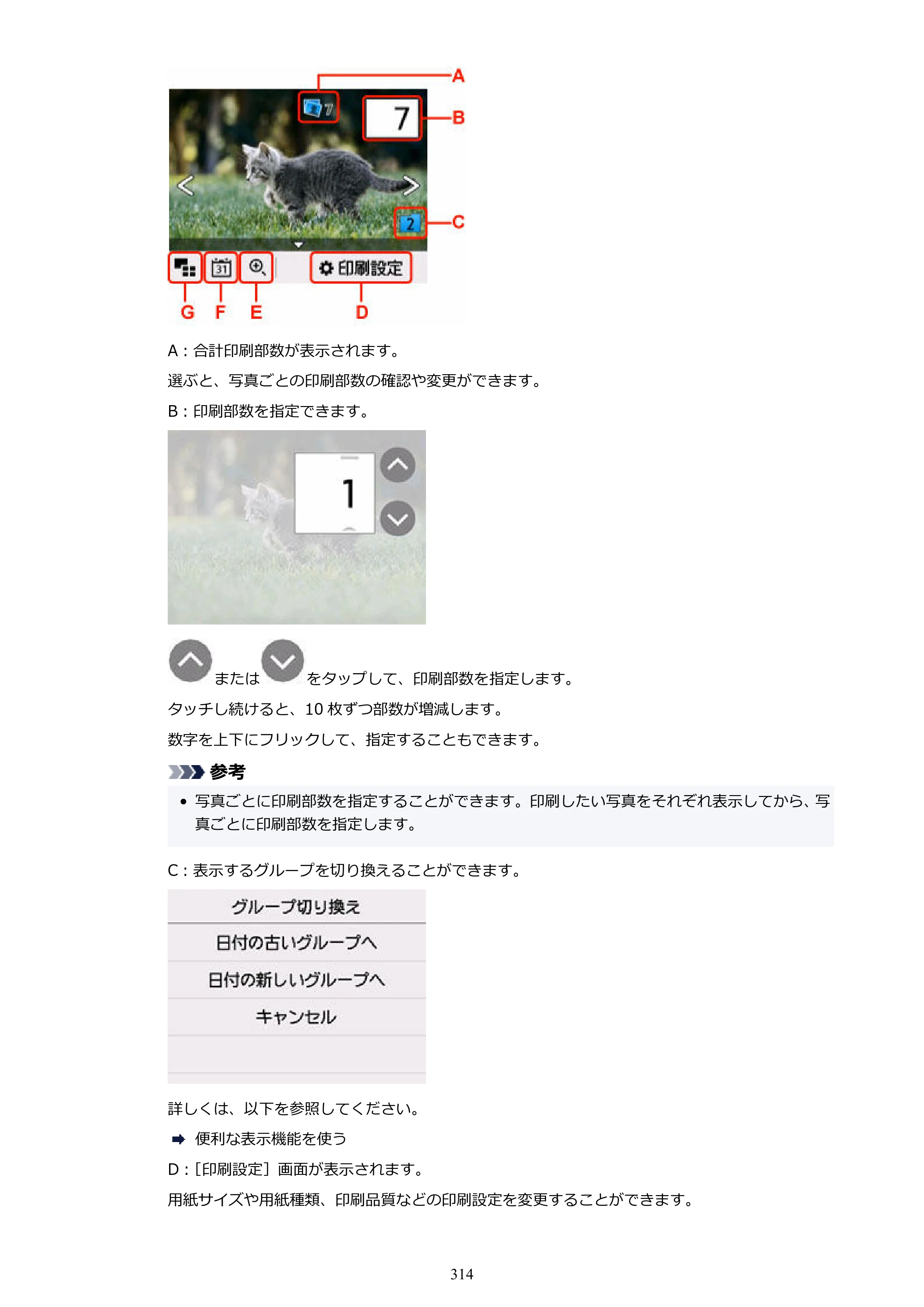 キヤノン GX6530 GX6530 (PDF) オンラインマニュアル 取扱説明書 2026年3月19日掲載（PDF：7.3MB） — 原本ページ — 314ページ