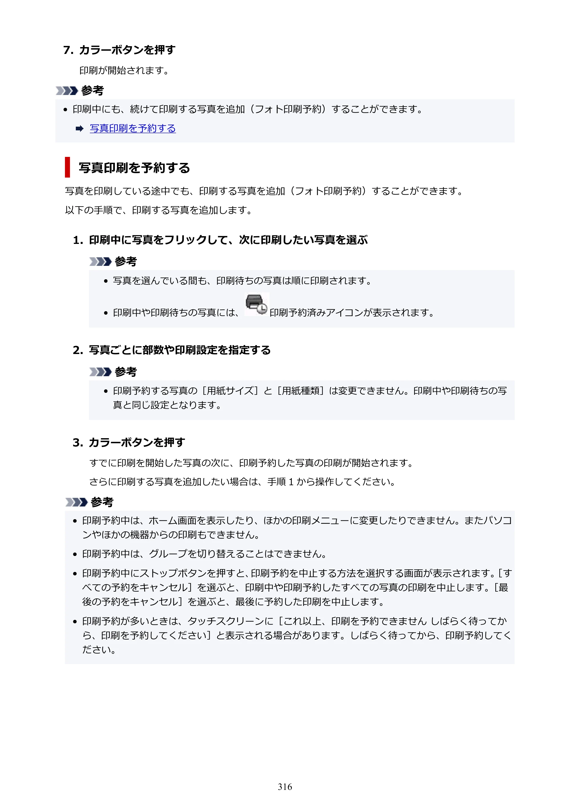 キヤノン GX6530 GX6530 (PDF) オンラインマニュアル 取扱説明書 2026年3月19日掲載（PDF：7.3MB） — 原本ページ — 316ページ
