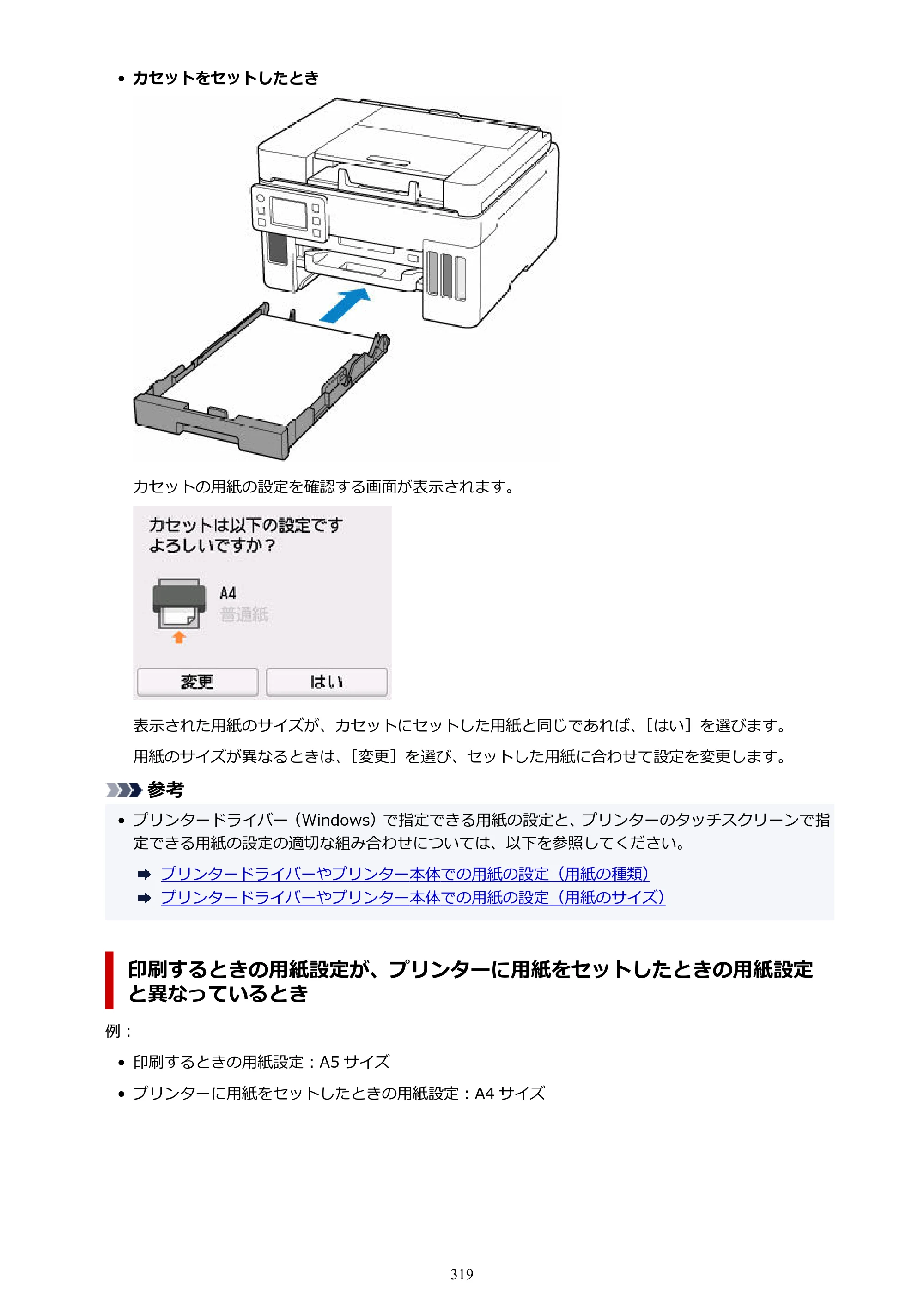 キヤノン GX6530 GX6530 (PDF) オンラインマニュアル 取扱説明書 2026年3月19日掲載（PDF：7.3MB） — 原本ページ — 319ページ