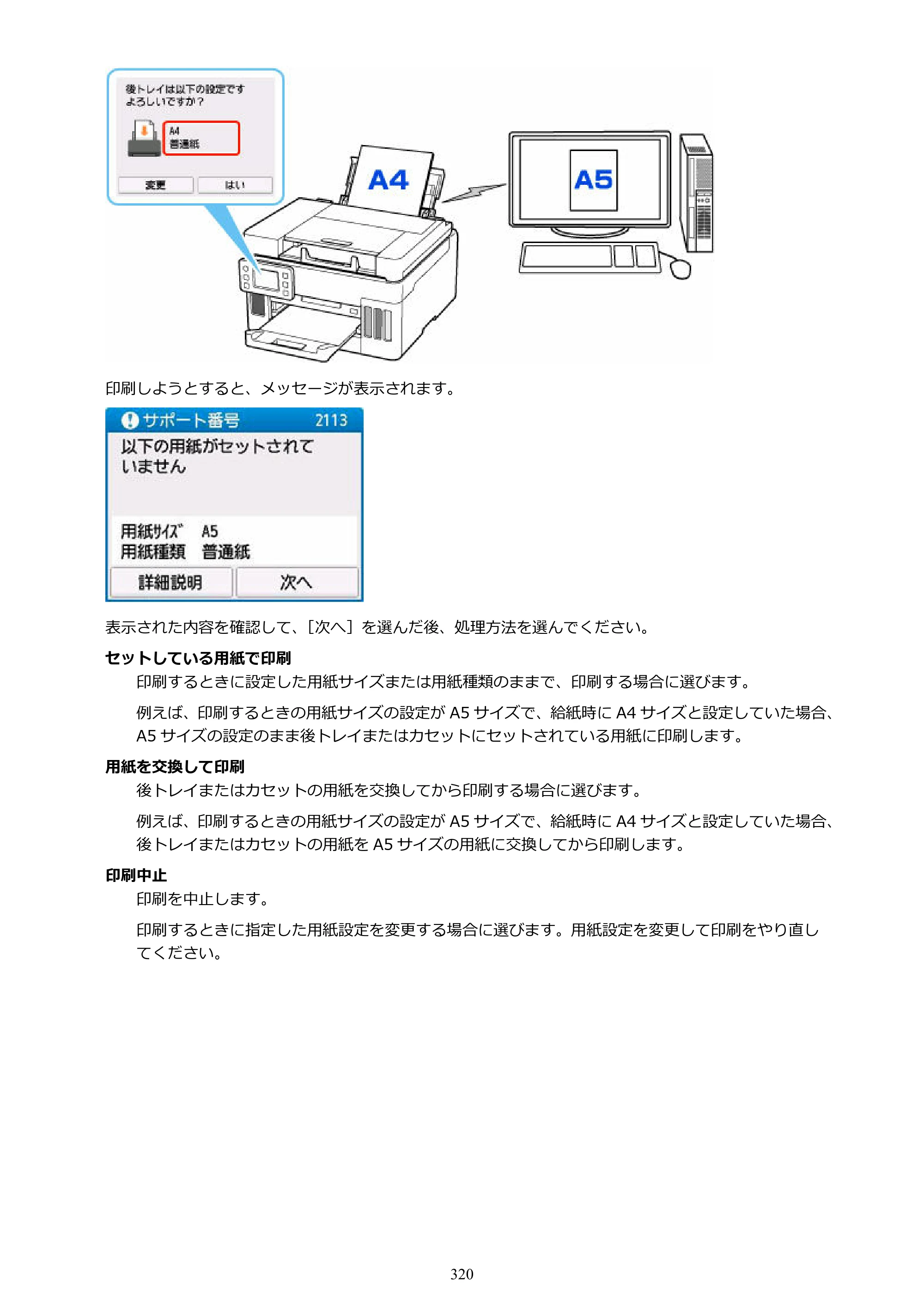 キヤノン GX6530 GX6530 (PDF) オンラインマニュアル 取扱説明書 2026年3月19日掲載（PDF：7.3MB） — 原本ページ — 320ページ