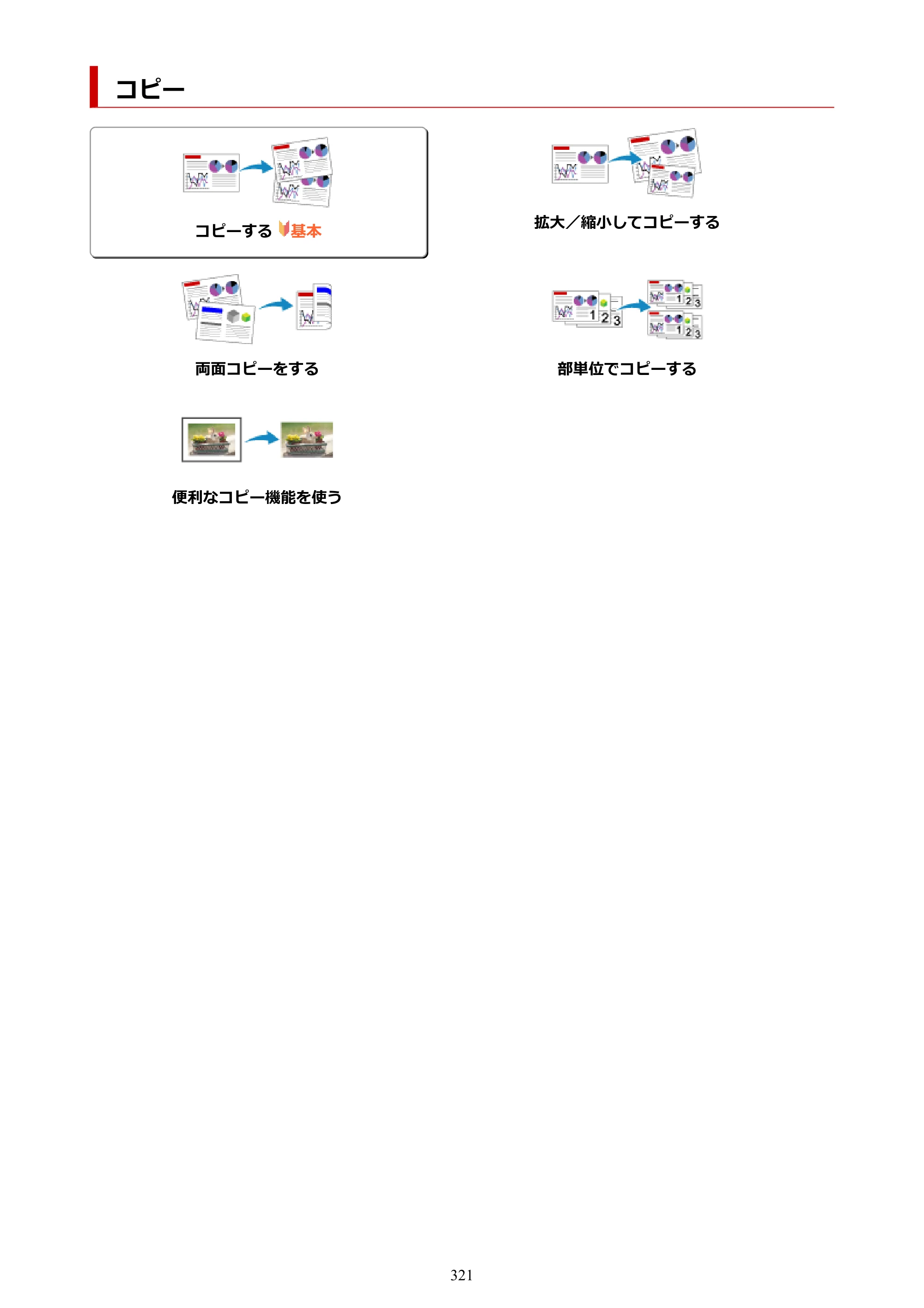 キヤノン GX6530 GX6530 (PDF) オンラインマニュアル 取扱説明書 2026年3月19日掲載（PDF：7.3MB） — コピー — 原本ページ — 321ページ