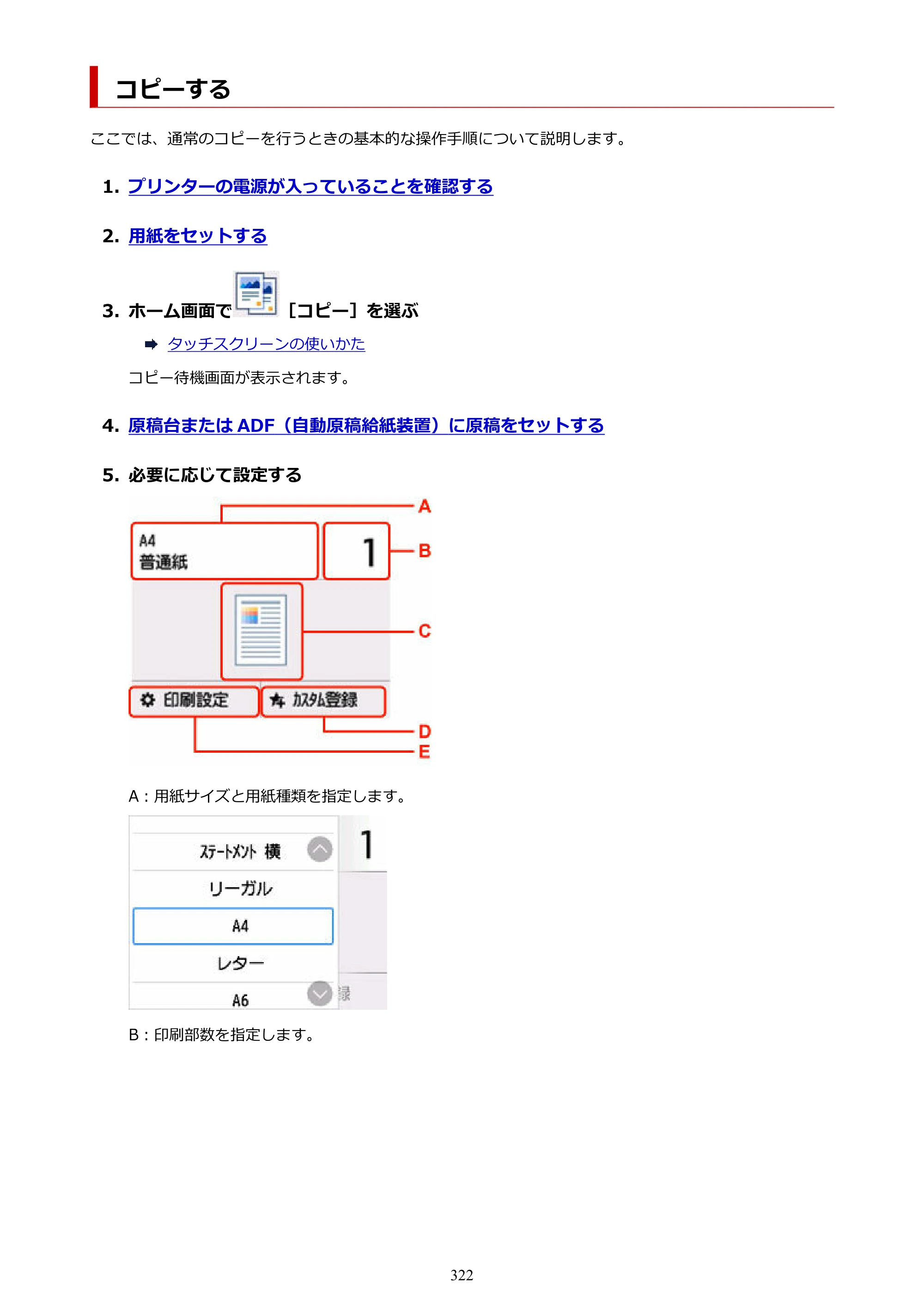 キヤノン GX6530 GX6530 (PDF) オンラインマニュアル 取扱説明書 2026年3月19日掲載（PDF：7.3MB） — コピーする — 原本ページ — 322ページ