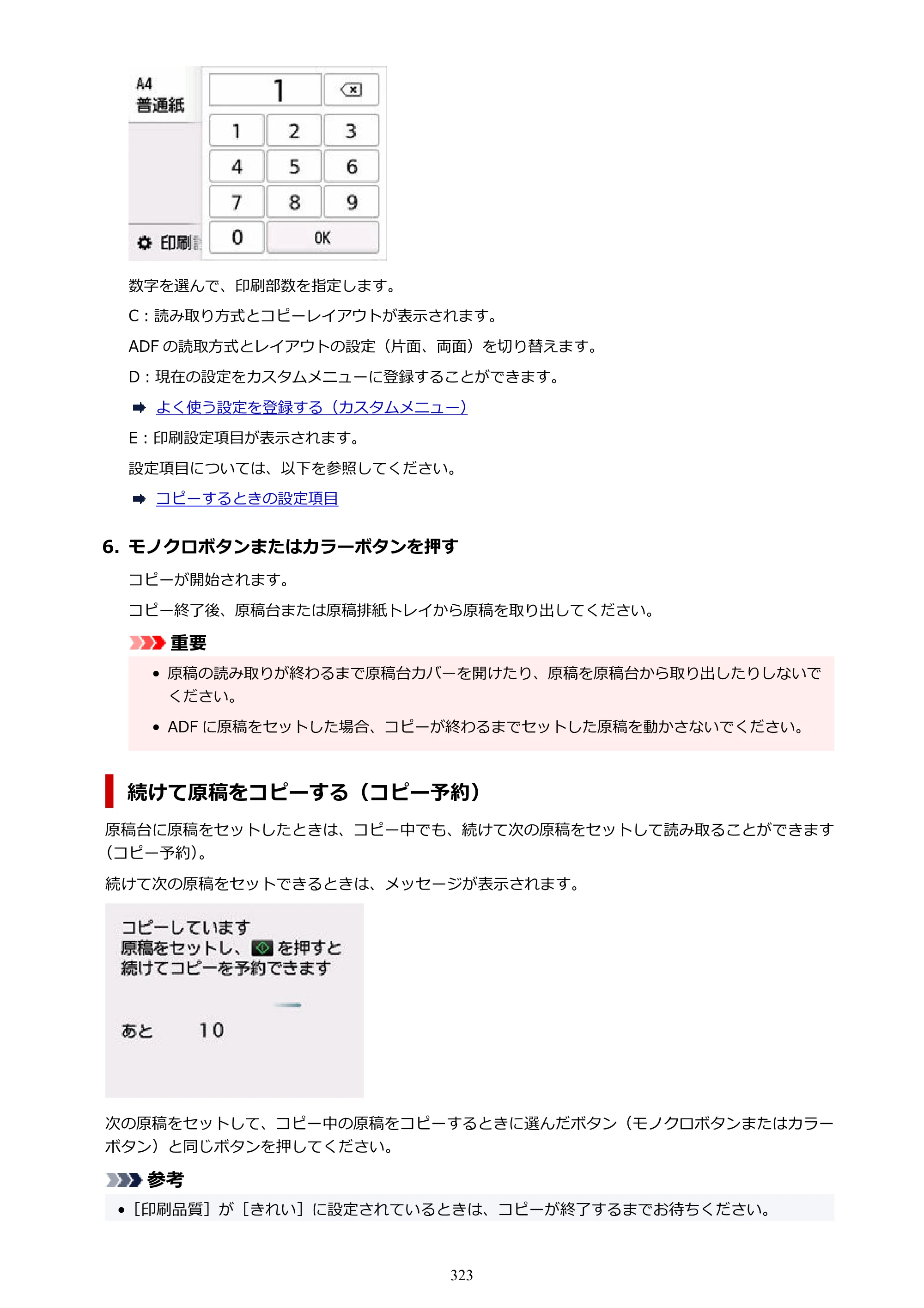 キヤノン GX6530 GX6530 (PDF) オンラインマニュアル 取扱説明書 2026年3月19日掲載（PDF：7.3MB） — 原本ページ — 323ページ