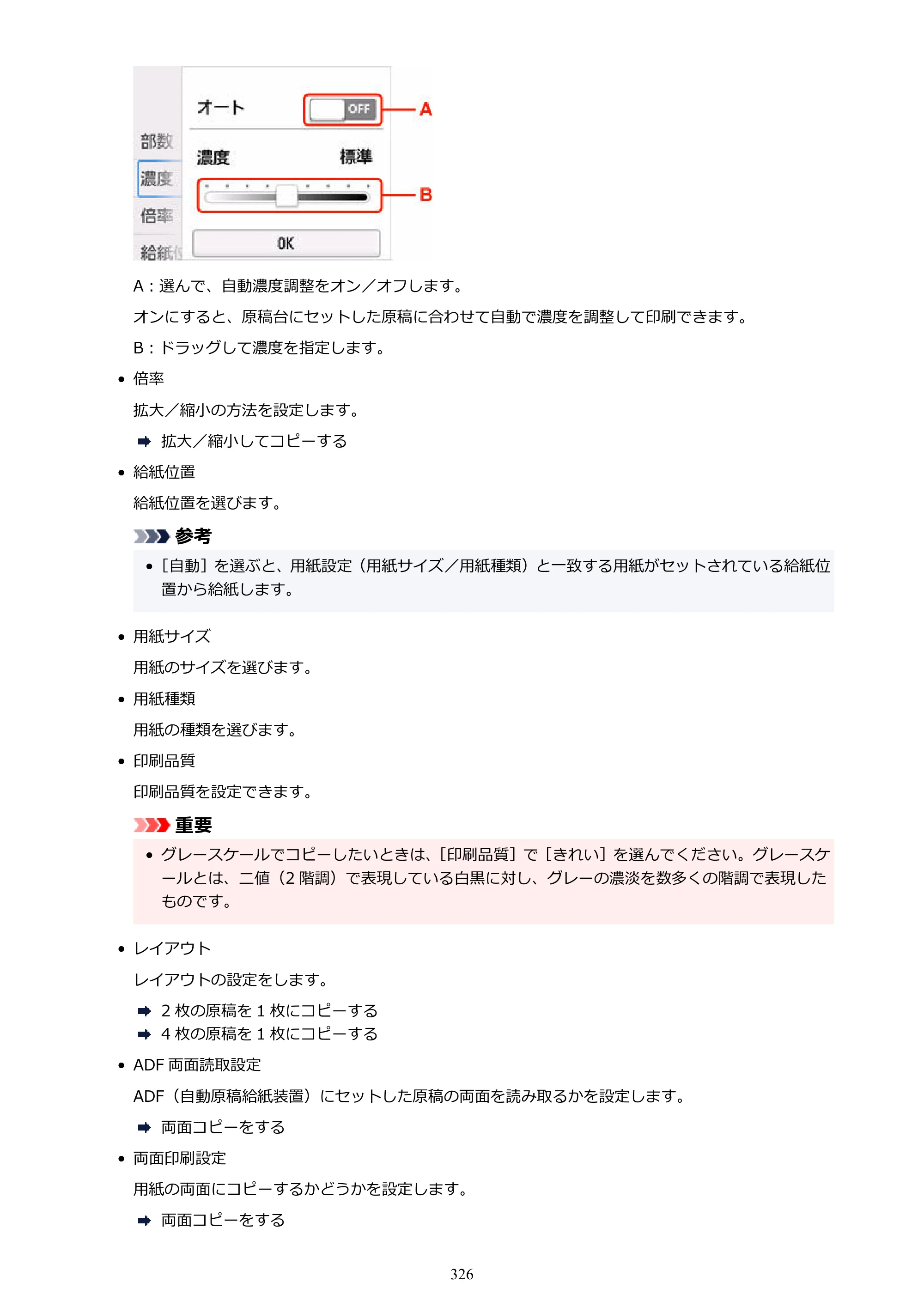 キヤノン GX6530 GX6530 (PDF) オンラインマニュアル 取扱説明書 2026年3月19日掲載（PDF：7.3MB） — 原本ページ — 326ページ