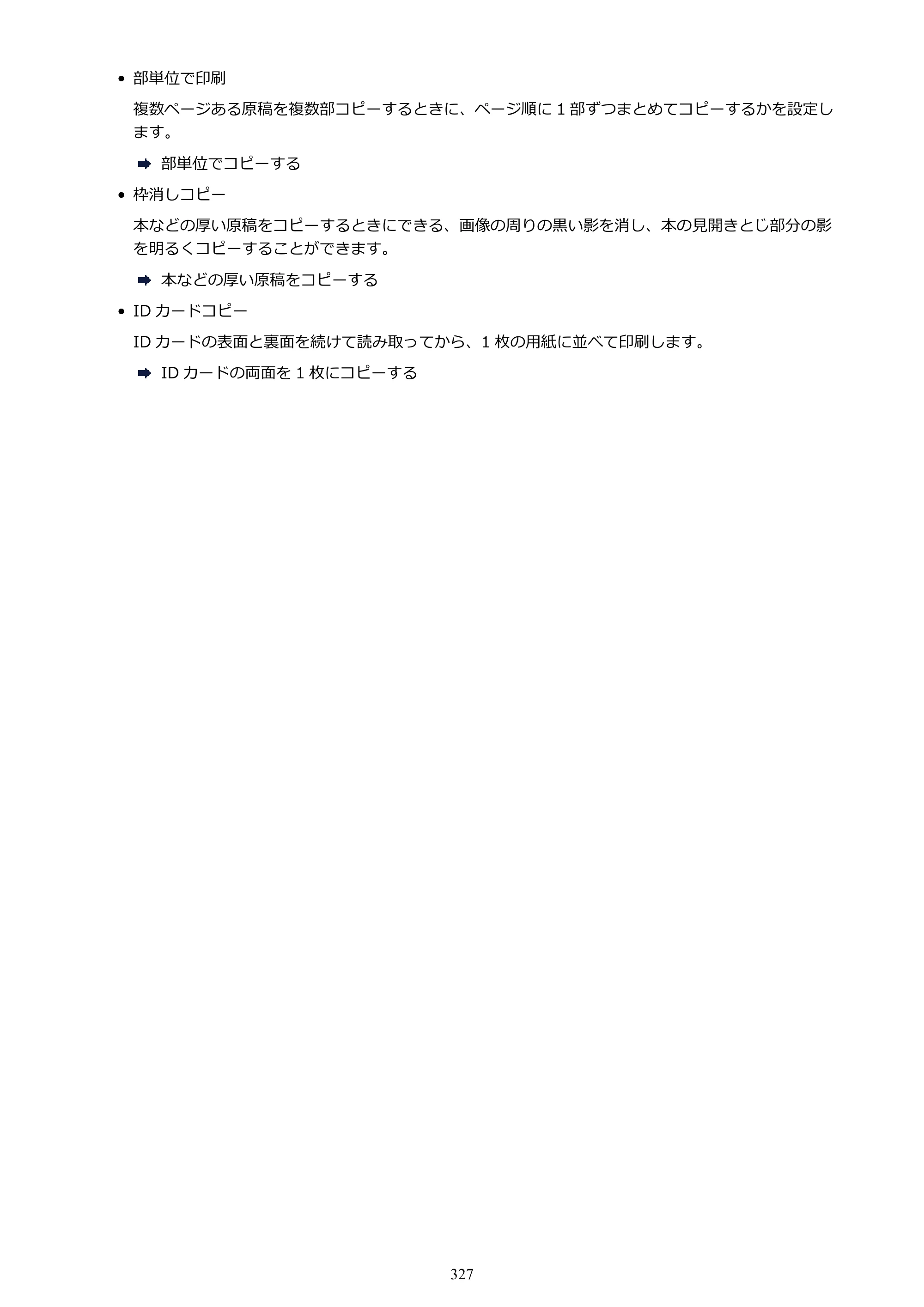 キヤノン GX6530 GX6530 (PDF) オンラインマニュアル 取扱説明書 2026年3月19日掲載（PDF：7.3MB） — 原本ページ — 327ページ