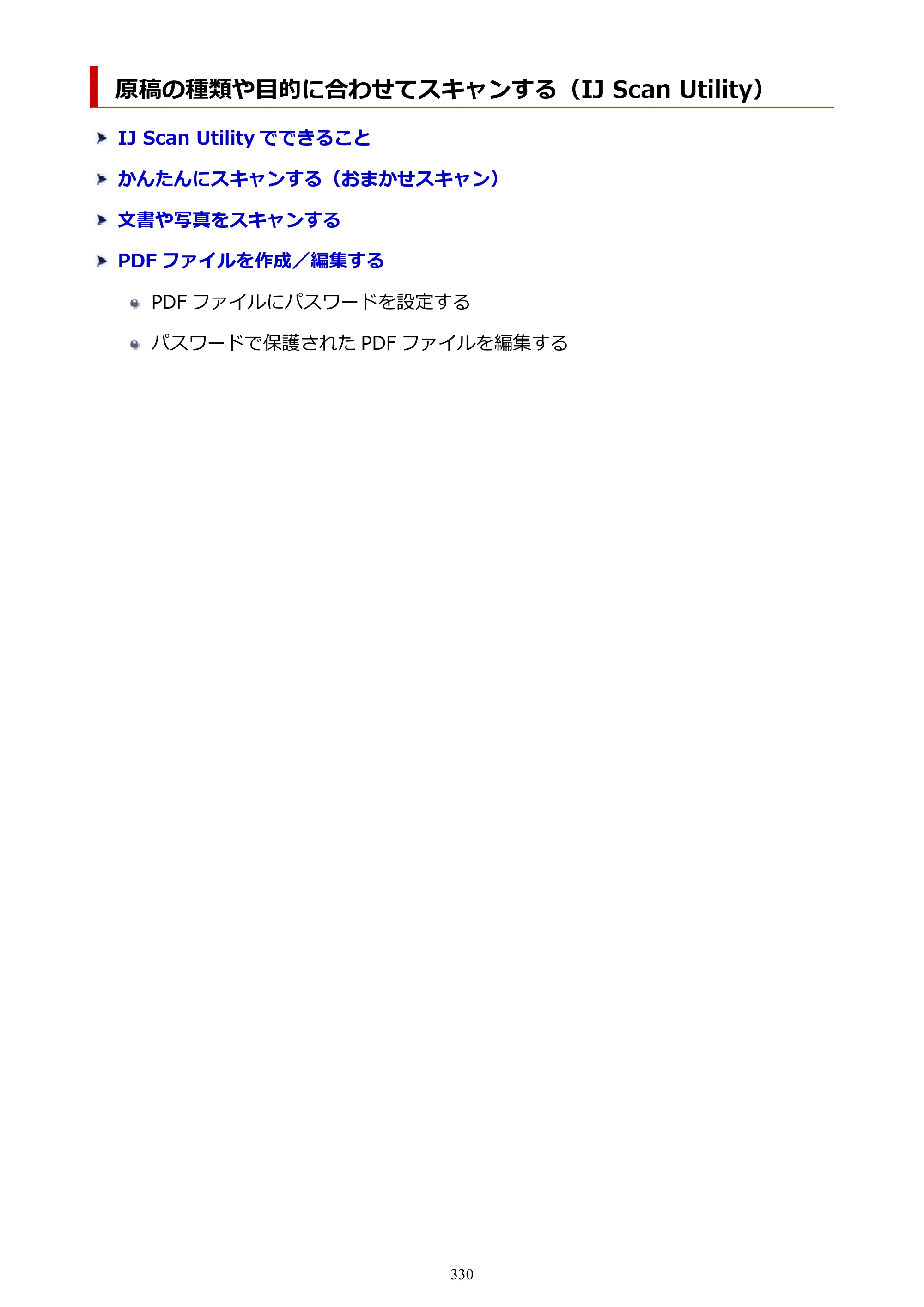 キヤノン GX6530 GX6530 (PDF) オンラインマニュアル 取扱説明書 2026年3月19日掲載（PDF：7.3MB） — 原稿の種類や目的に合わせてスキャンする（IJ Scan Utility） — 原本ページ — 330ページ