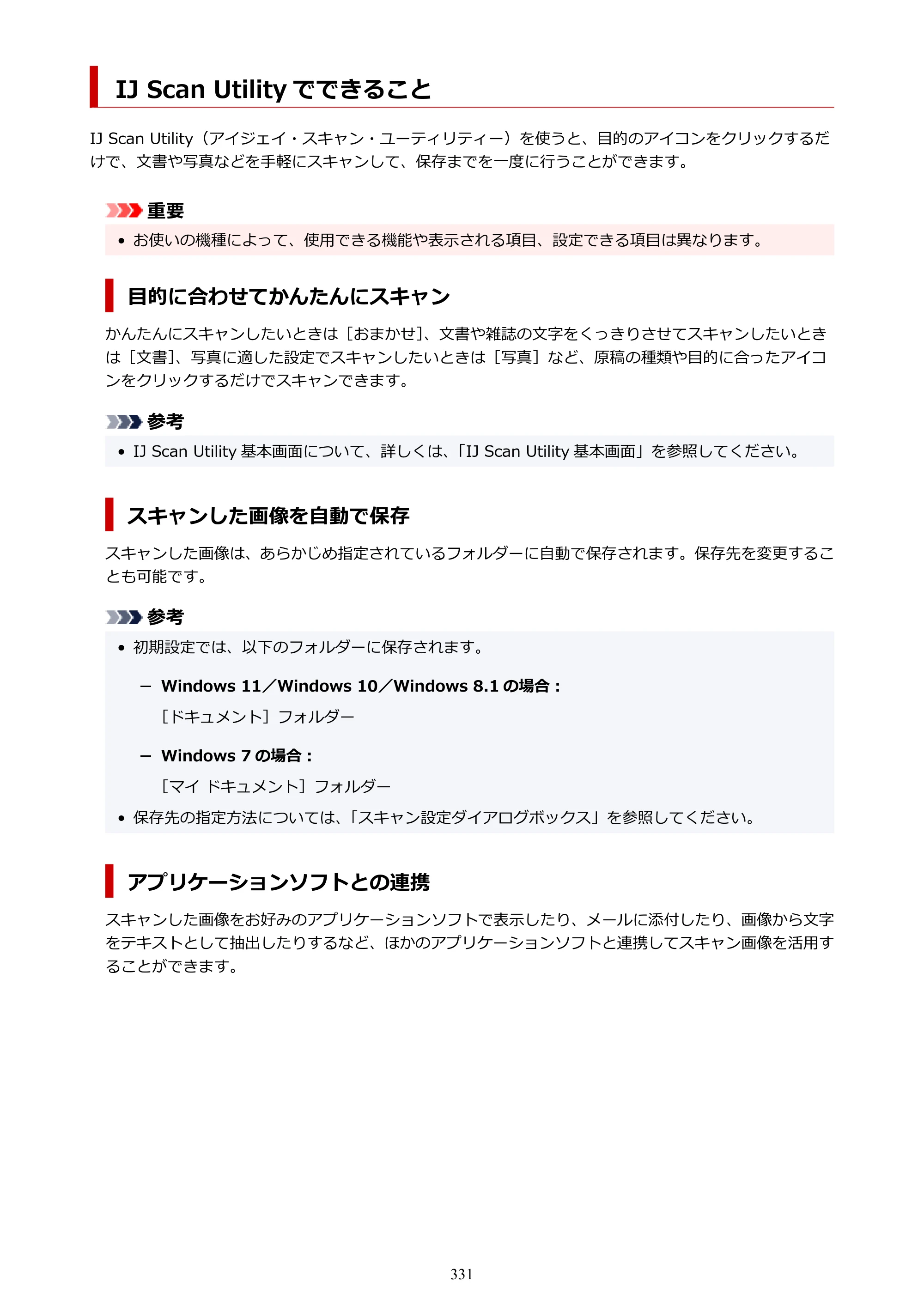 キヤノン GX6530 GX6530 (PDF) オンラインマニュアル 取扱説明書 2026年3月19日掲載（PDF：7.3MB） — IJ Scan Utility でできること — 原本ページ — 331ページ