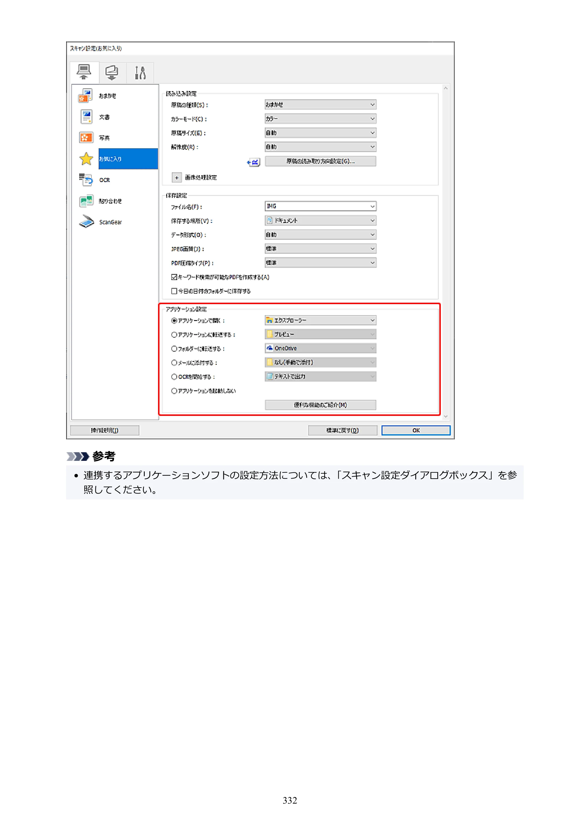 キヤノン GX6530 GX6530 (PDF) オンラインマニュアル 取扱説明書 2026年3月19日掲載（PDF：7.3MB） — 原本ページ — 332ページ