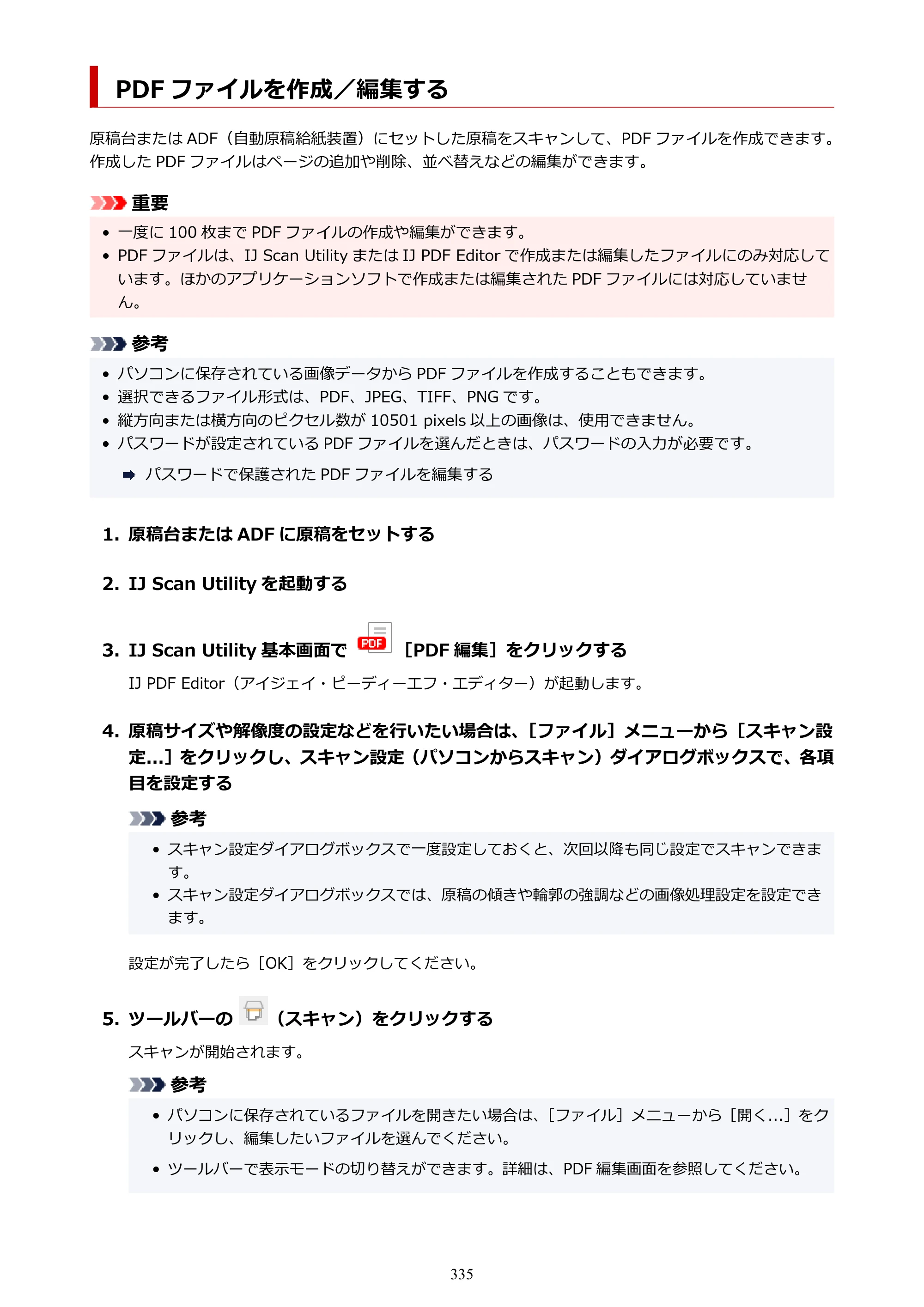 キヤノン GX6530 GX6530 (PDF) オンラインマニュアル 取扱説明書 2026年3月19日掲載（PDF：7.3MB） — PDF ファイルを作成／編集する — 原本ページ — 335ページ