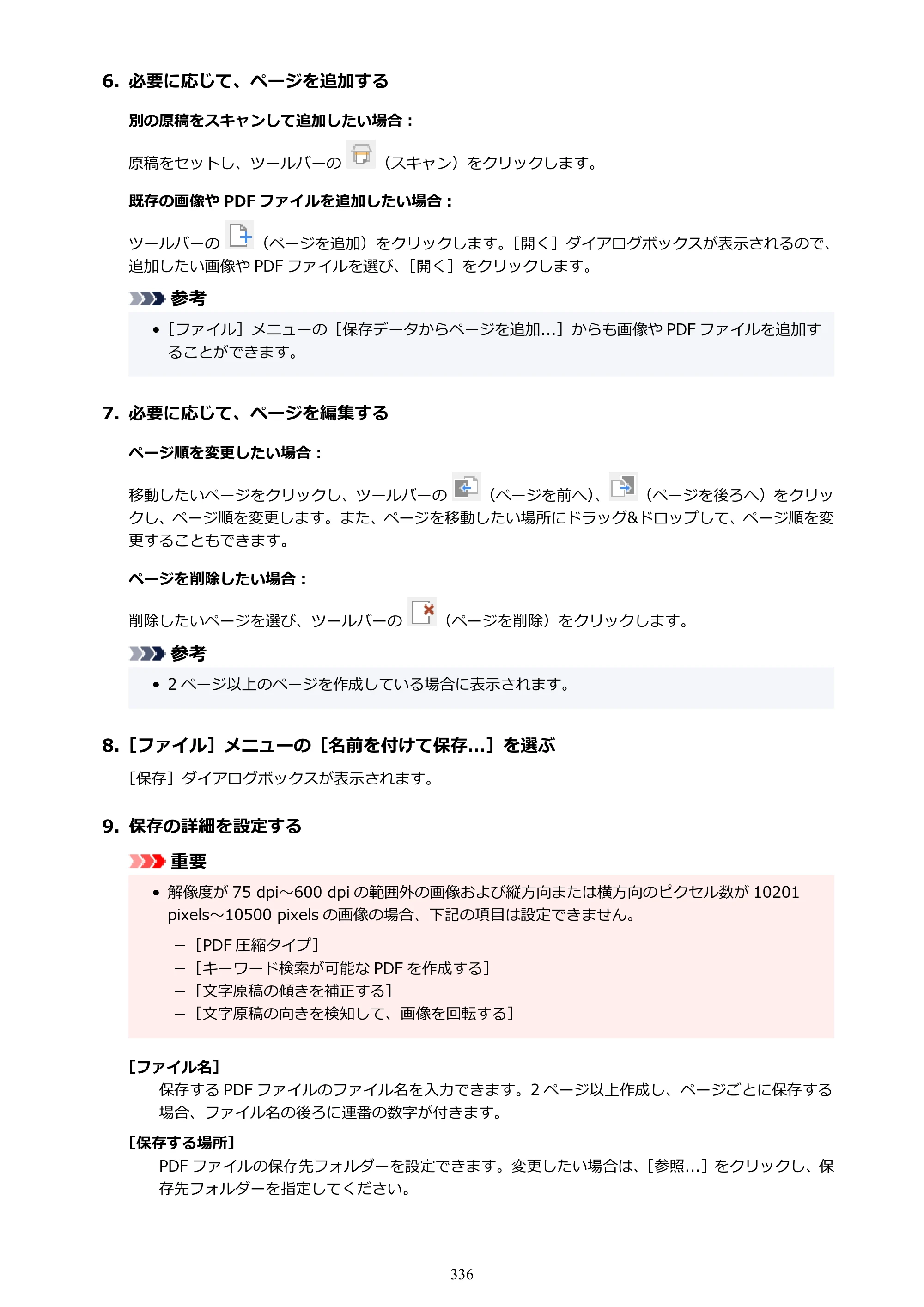 キヤノン GX6530 GX6530 (PDF) オンラインマニュアル 取扱説明書 2026年3月19日掲載（PDF：7.3MB） — 原本ページ — 336ページ
