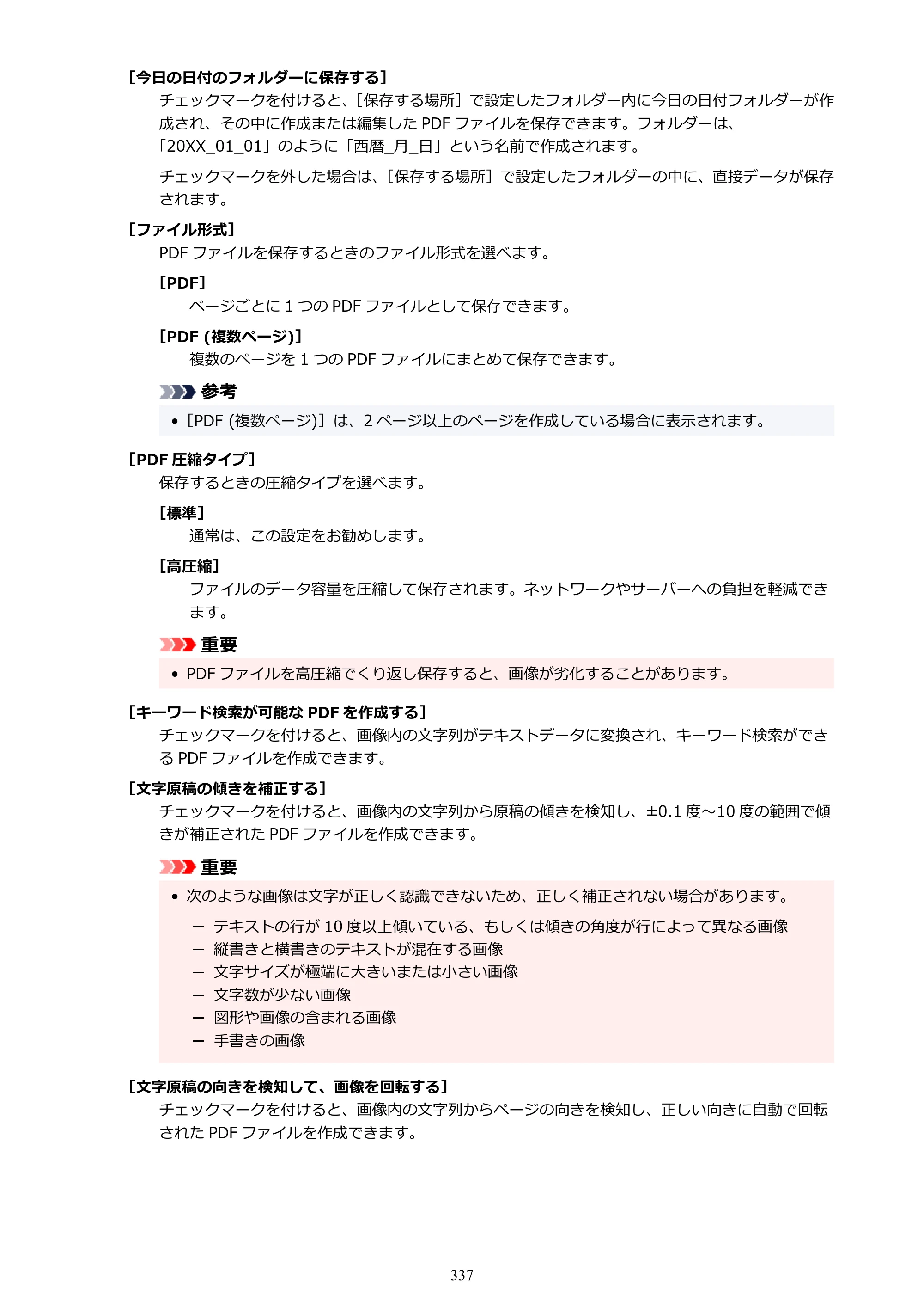 キヤノン GX6530 GX6530 (PDF) オンラインマニュアル 取扱説明書 2026年3月19日掲載（PDF：7.3MB） — 原本ページ — 337ページ