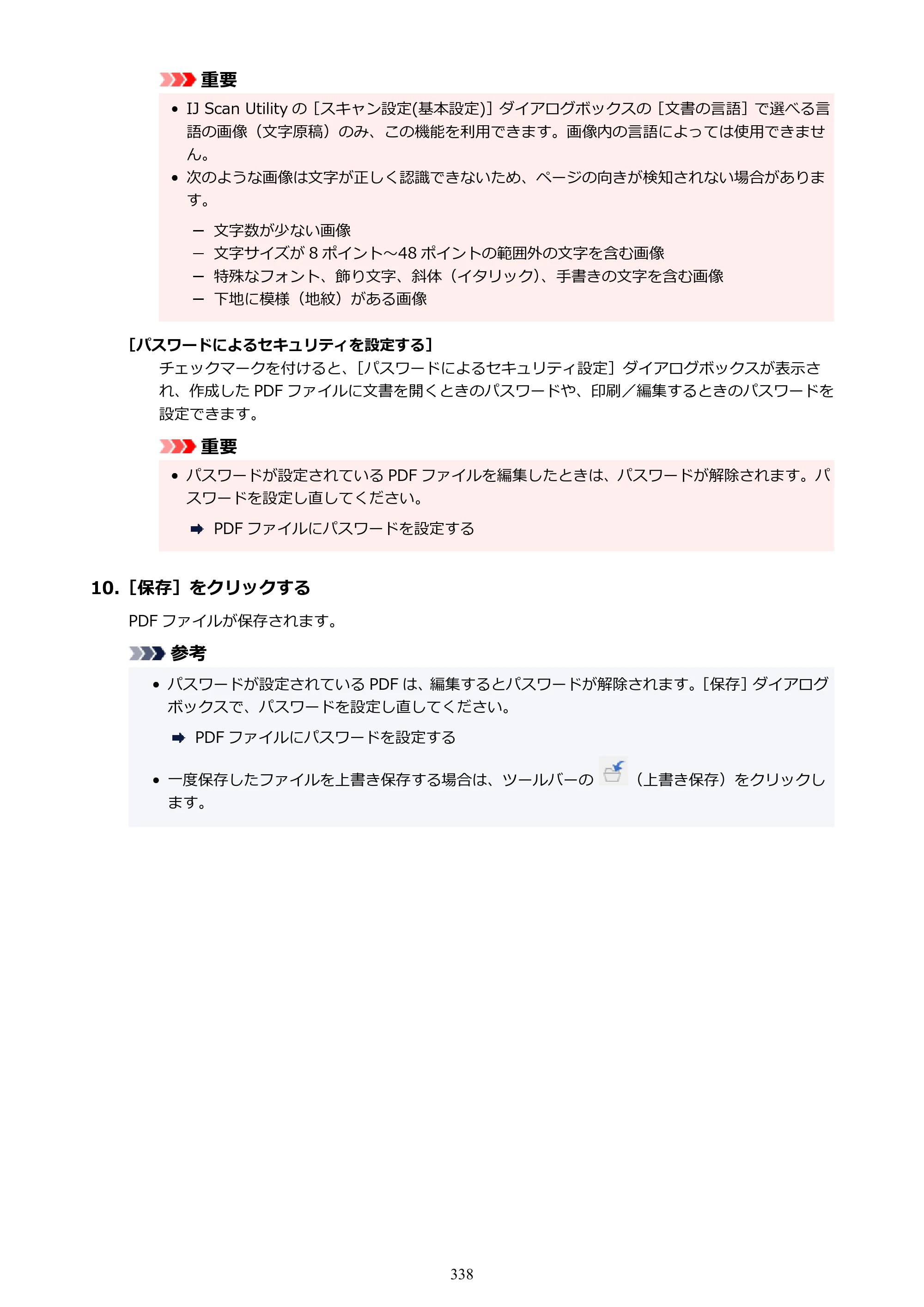 キヤノン GX6530 GX6530 (PDF) オンラインマニュアル 取扱説明書 2026年3月19日掲載（PDF：7.3MB） — 原本ページ — 338ページ