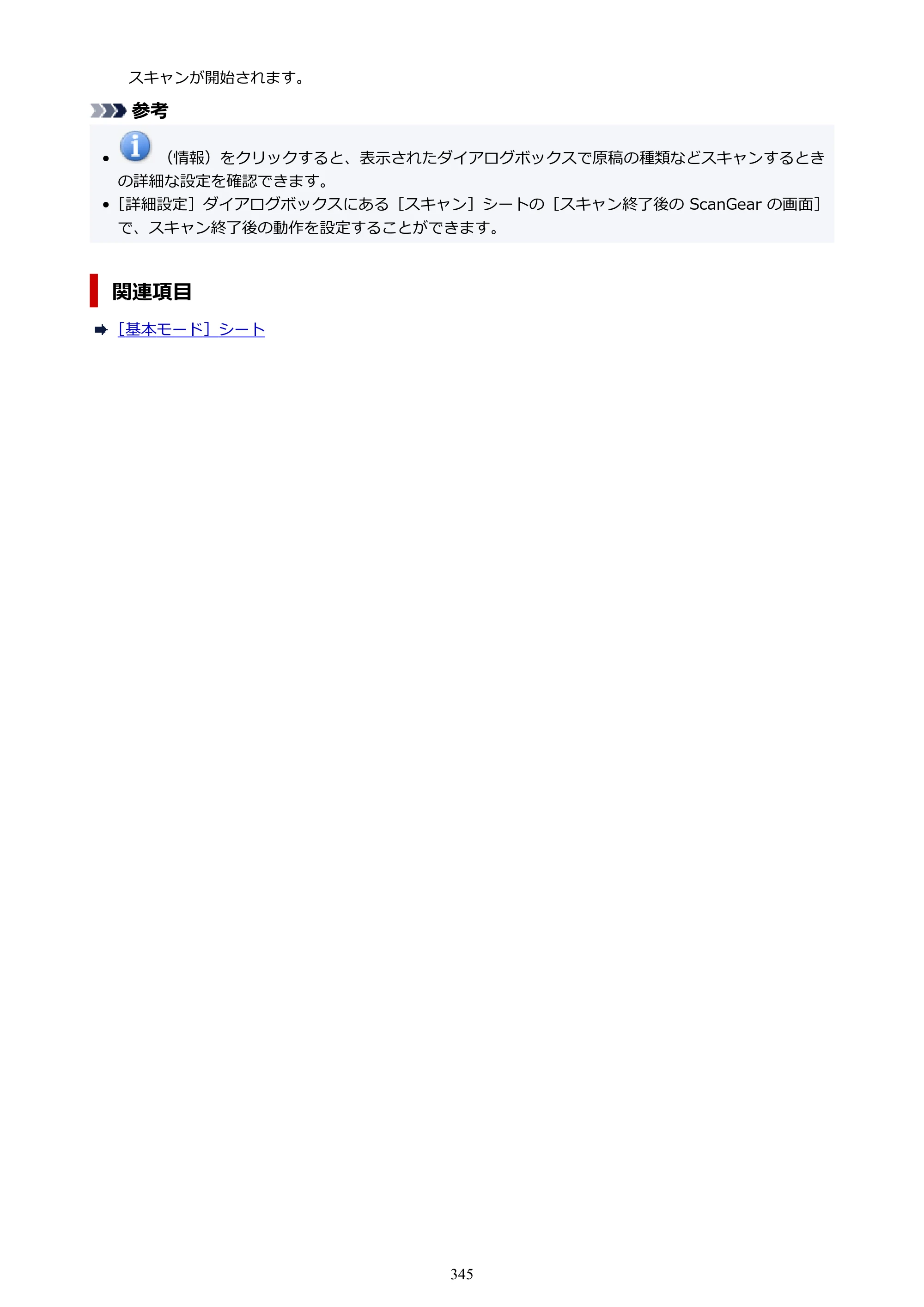 キヤノン GX6530 GX6530 (PDF) オンラインマニュアル 取扱説明書 2026年3月19日掲載（PDF：7.3MB） — 原本ページ — 345ページ