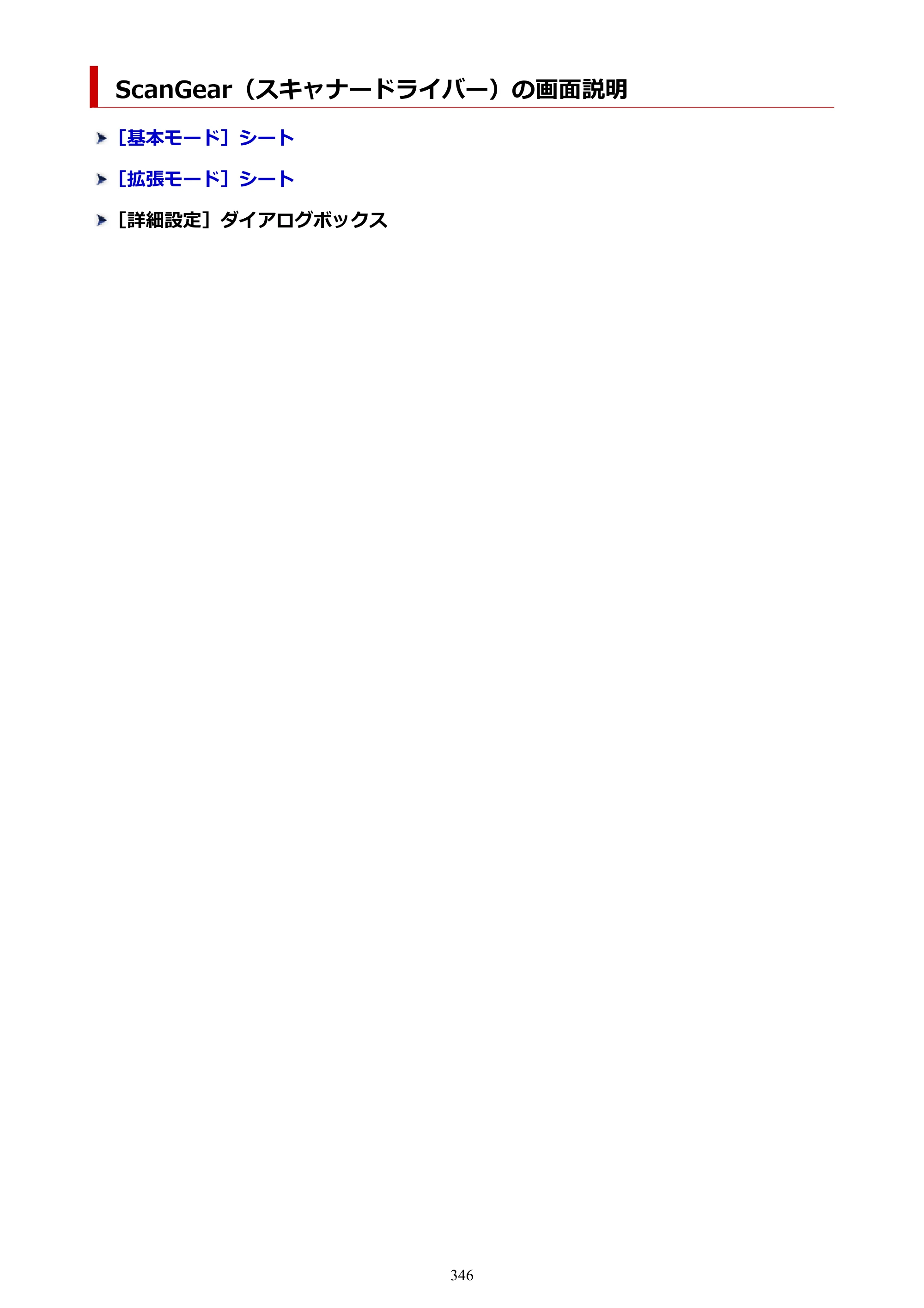 キヤノン GX6530 GX6530 (PDF) オンラインマニュアル 取扱説明書 2026年3月19日掲載（PDF：7.3MB） — 原本ページ — 346ページ