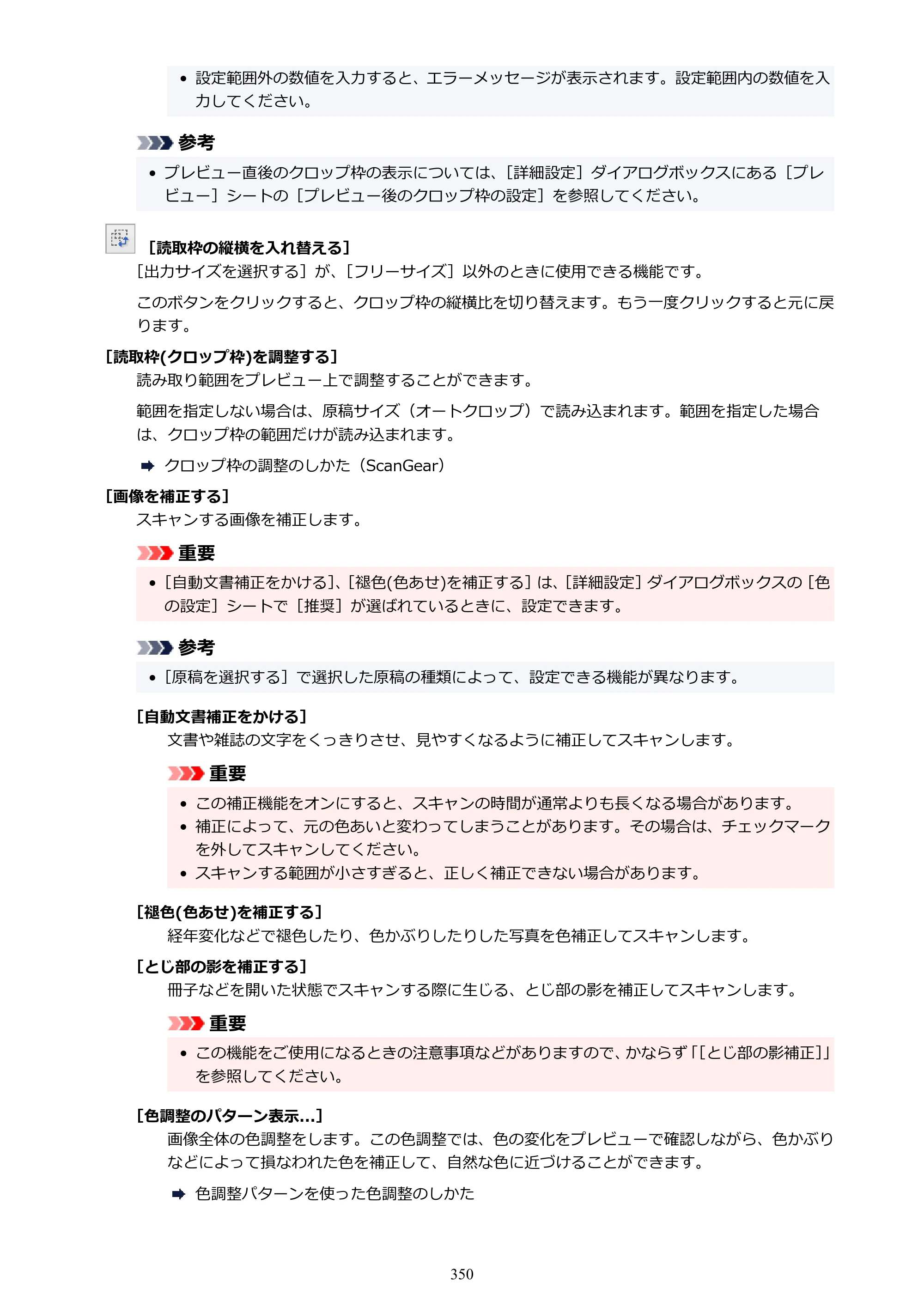 キヤノン GX6530 GX6530 (PDF) オンラインマニュアル 取扱説明書 2026年3月19日掲載（PDF：7.3MB） — 原本ページ — 350ページ