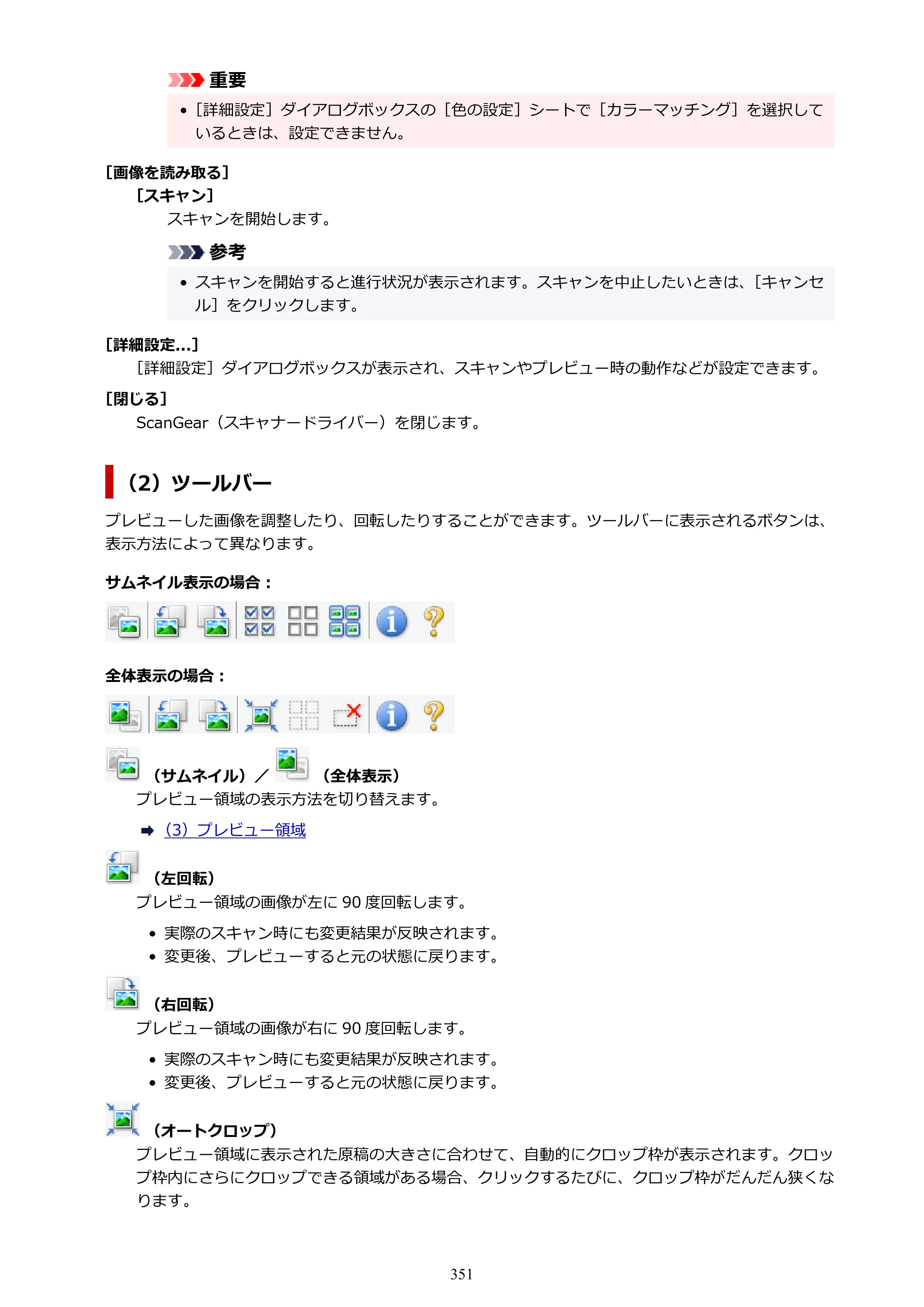 キヤノン GX6530 GX6530 (PDF) オンラインマニュアル 取扱説明書 2026年3月19日掲載（PDF：7.3MB） — 原本ページ — 351ページ