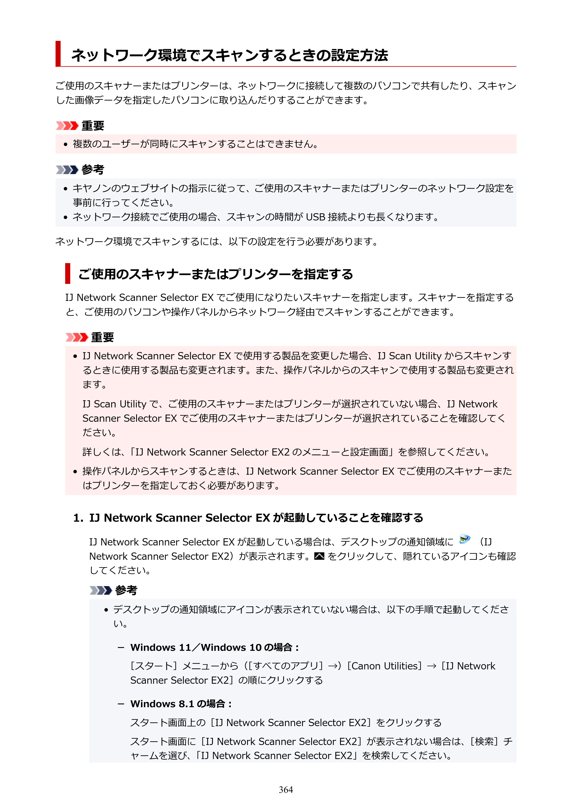 キヤノン GX6530 GX6530 (PDF) オンラインマニュアル 取扱説明書 2026年3月19日掲載（PDF：7.3MB） — 原本ページ — 364ページ