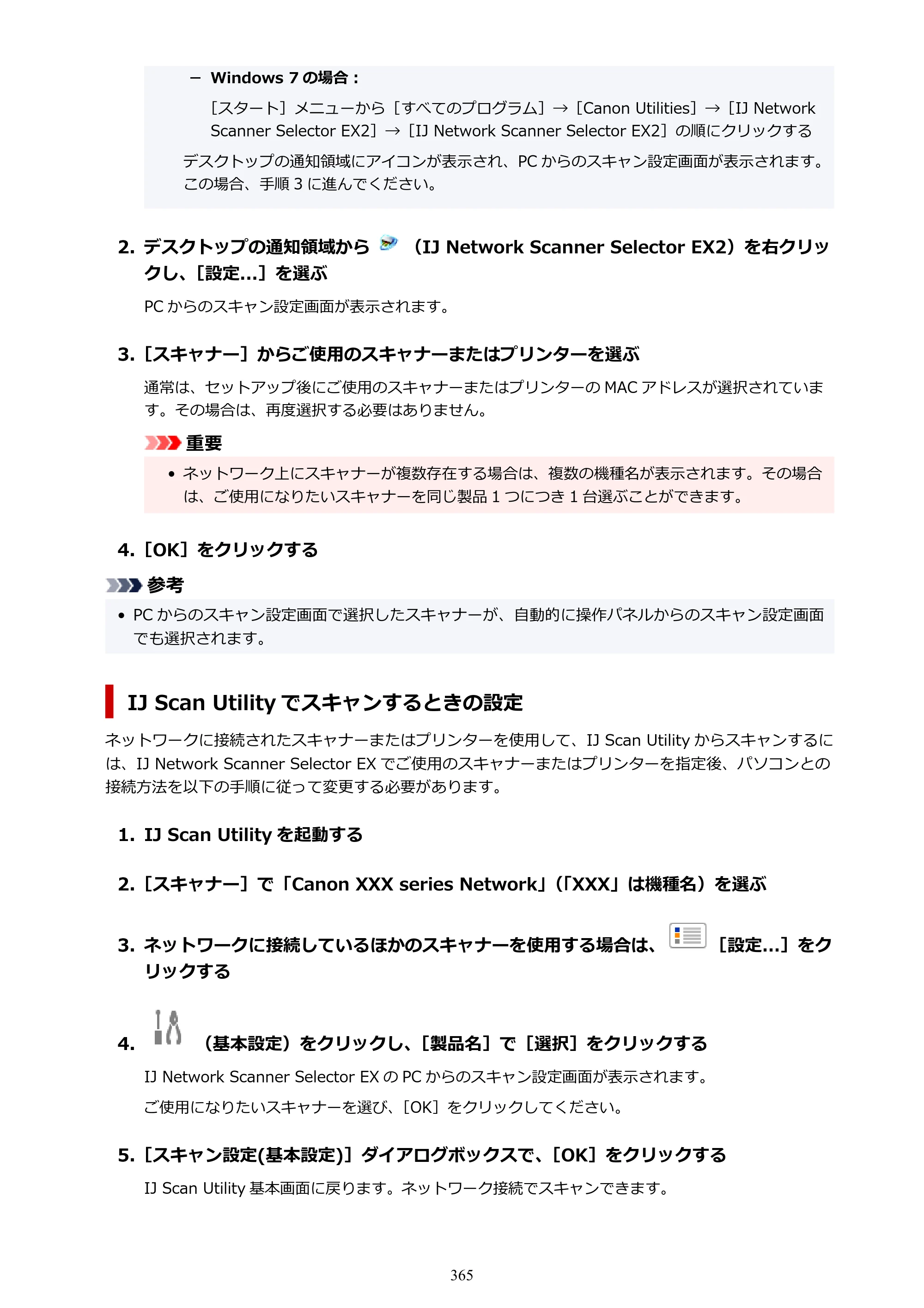 キヤノン GX6530 GX6530 (PDF) オンラインマニュアル 取扱説明書 2026年3月19日掲載（PDF：7.3MB） — 原本ページ — 365ページ
