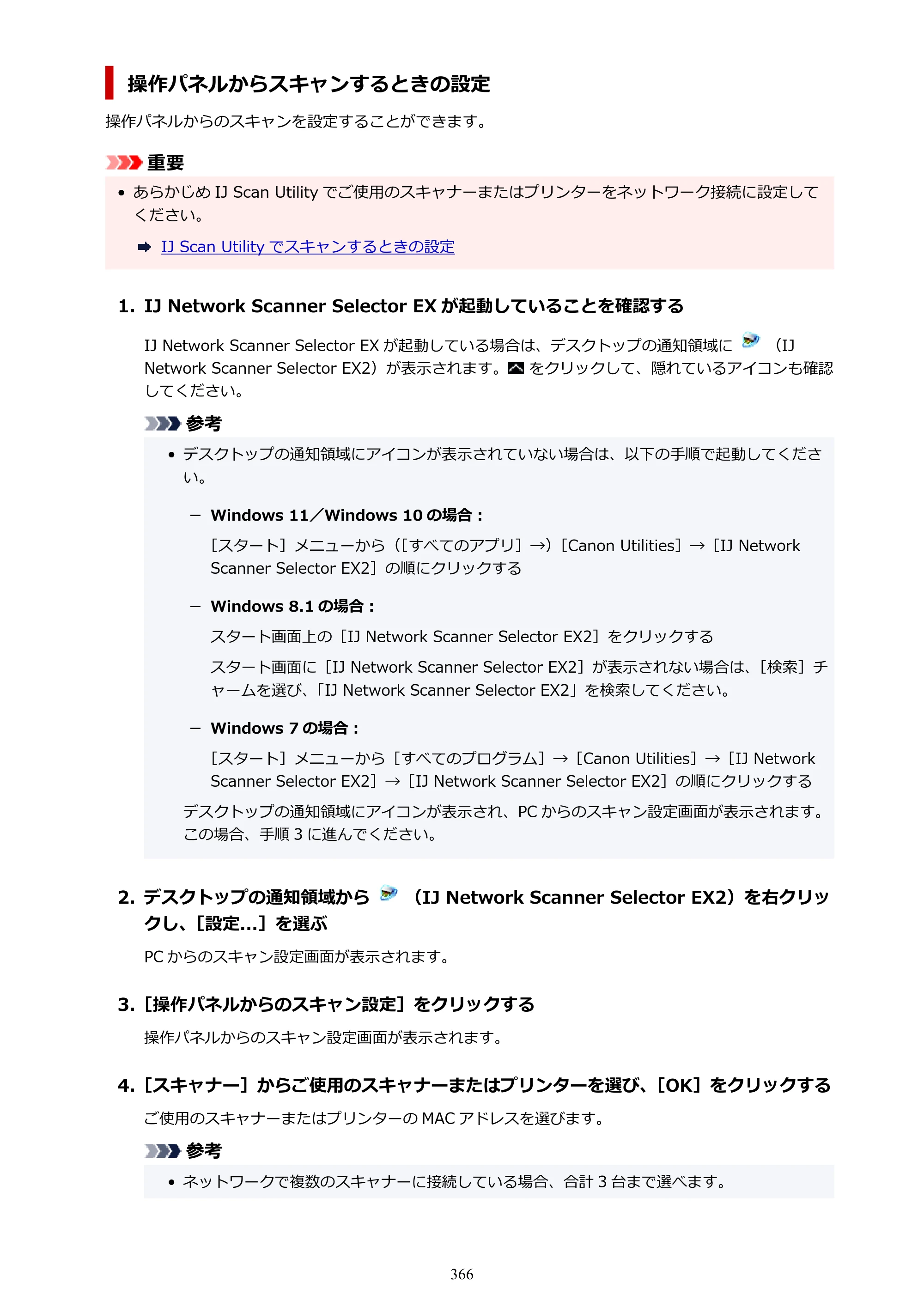 キヤノン GX6530 GX6530 (PDF) オンラインマニュアル 取扱説明書 2026年3月19日掲載（PDF：7.3MB） — 原本ページ — 366ページ